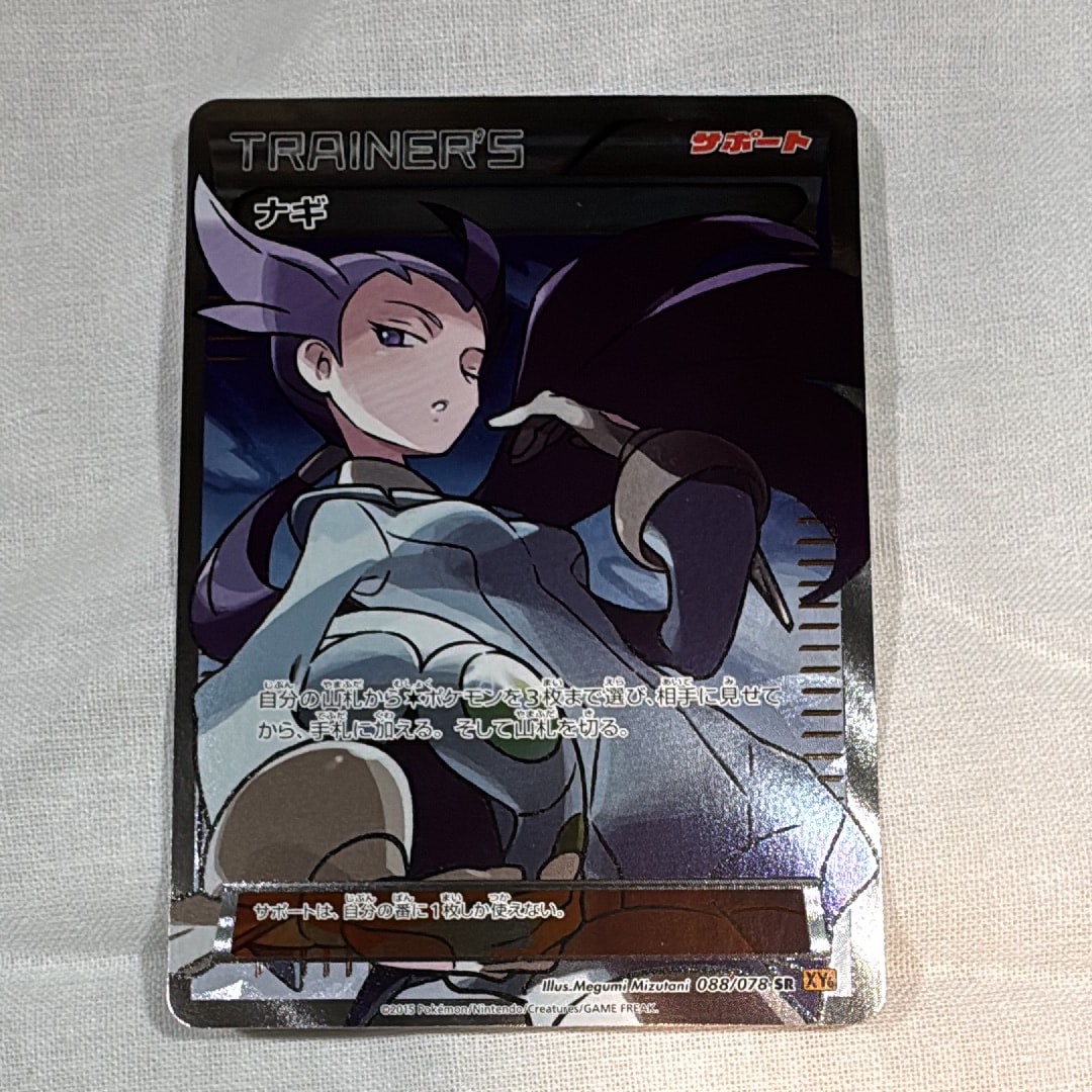 ナギ (SR) {088⁄078} [XY6] - magi通販ポケモンカード専門