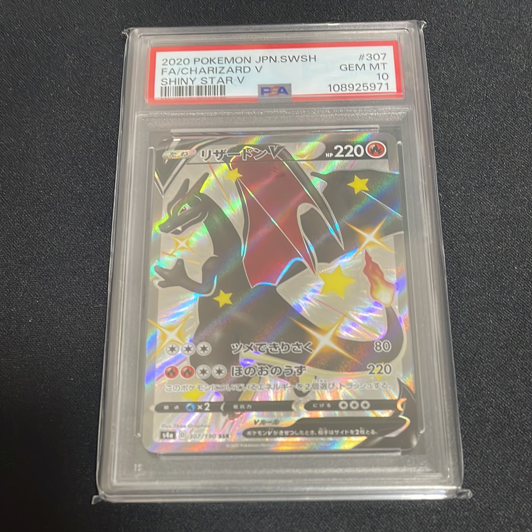 リザードンV SSR[S4a 307/190](ハイクラスパック「シャイニースターV」)