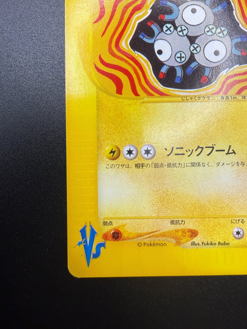 D(大きなダメージあり)】ミカンのレアコイル ○ :1ED [VS 028/141 D(大きなダメージあり)】ミカンのレアコイル ○ :1ED [VS 028/141