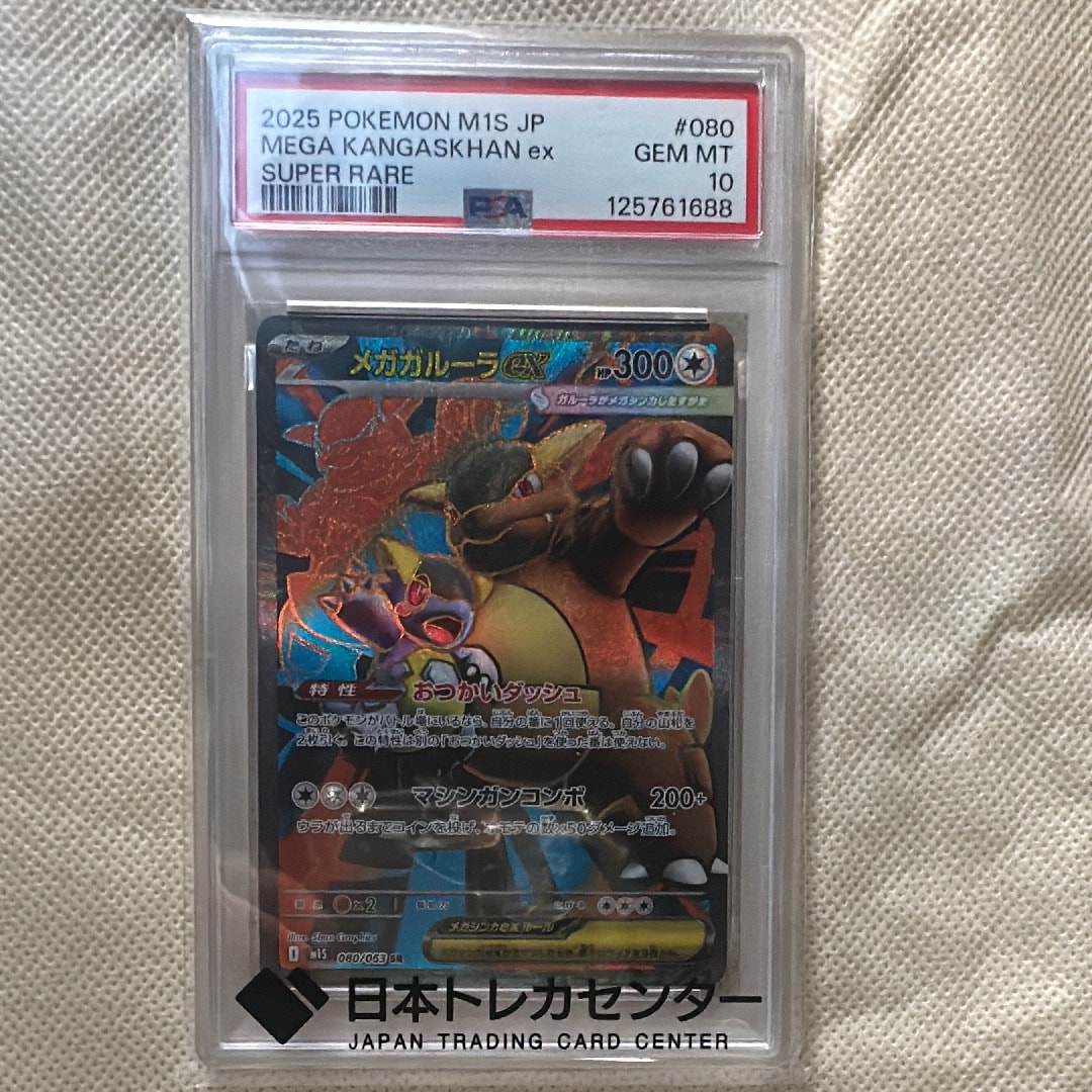 メガガルーラex SR [M1S 080/063](拡張パック「メガシンフォニア」)