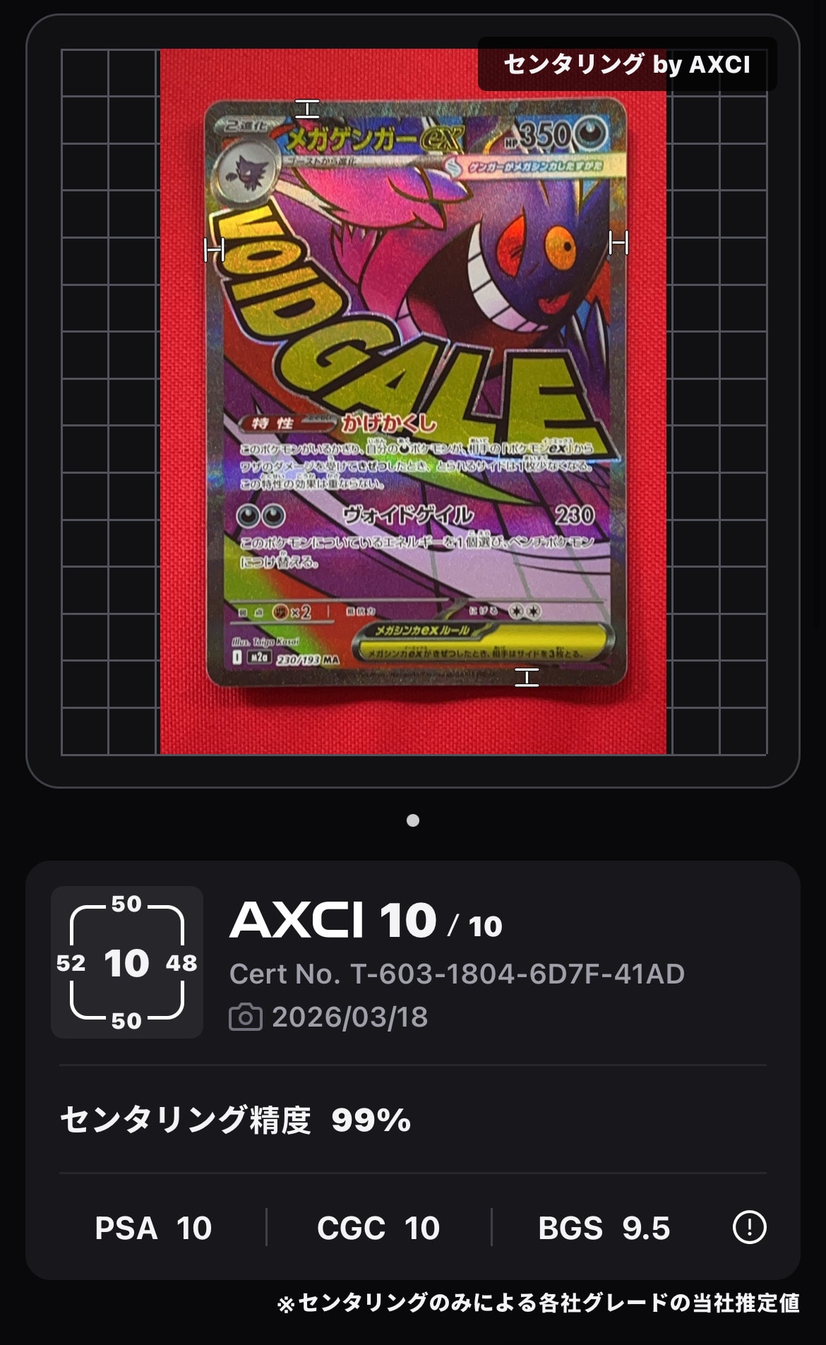 メガゲンガーex MA [M2a 230/193](ハイクラスパック「MEGAドリームex」)