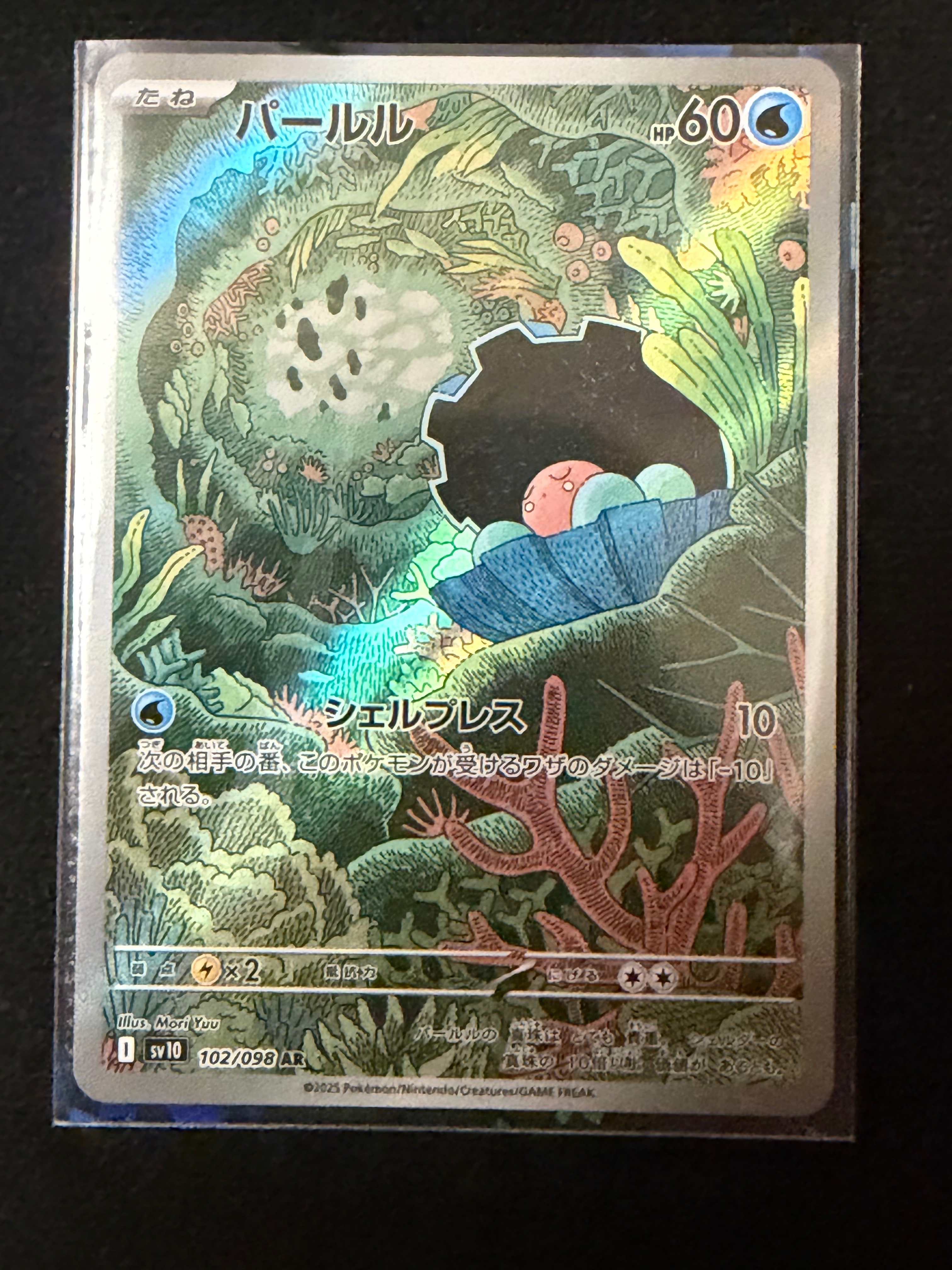 パールル AR [SV10 102/098](拡張パック「ロケット団の栄光」)