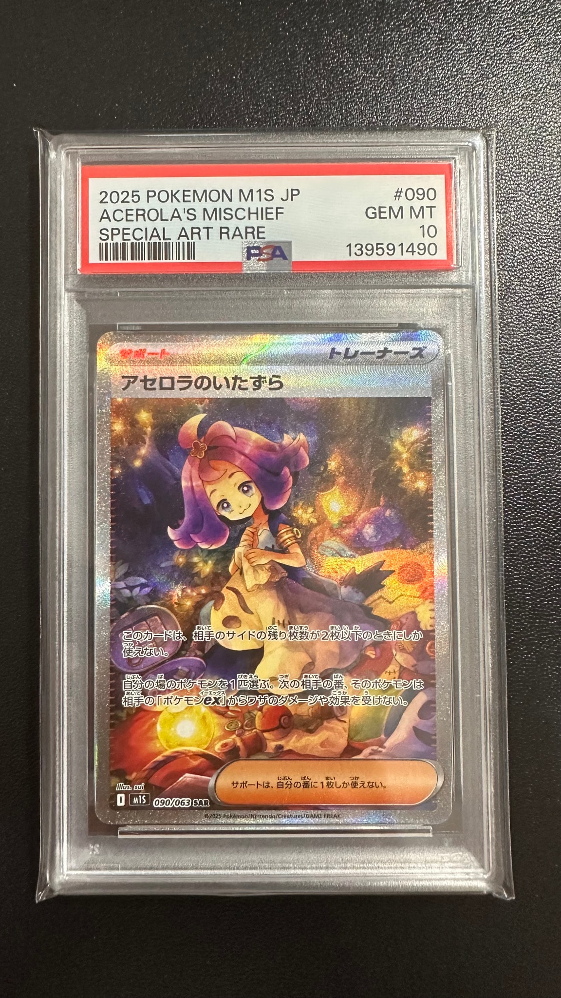 アセロラのいたずら SAR [M1S 090/063](拡張パック「メガシンフォニア」)