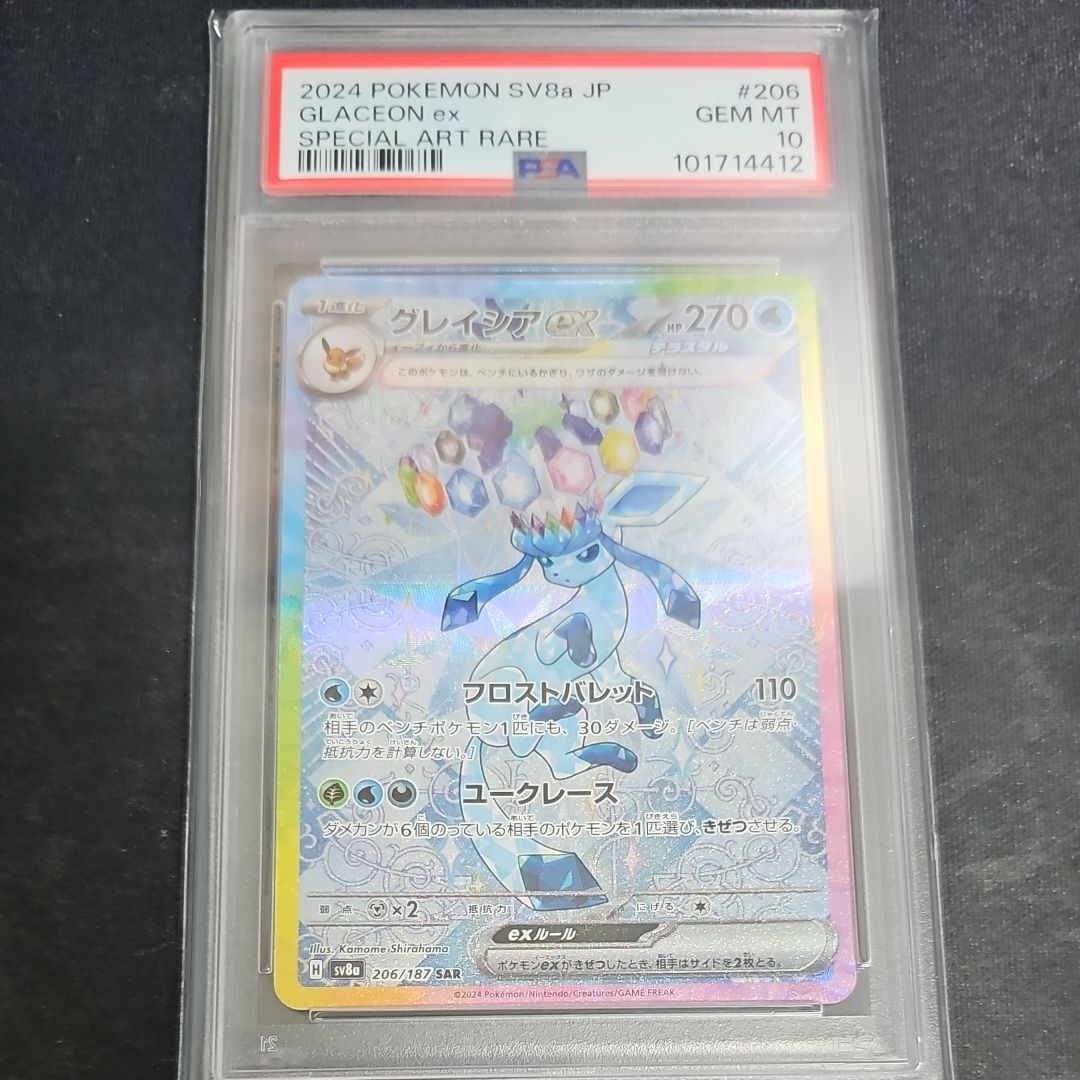 グレイシアex SAR [SV8a 206/187](ハイクラスパック「テラスタルフェスex」)