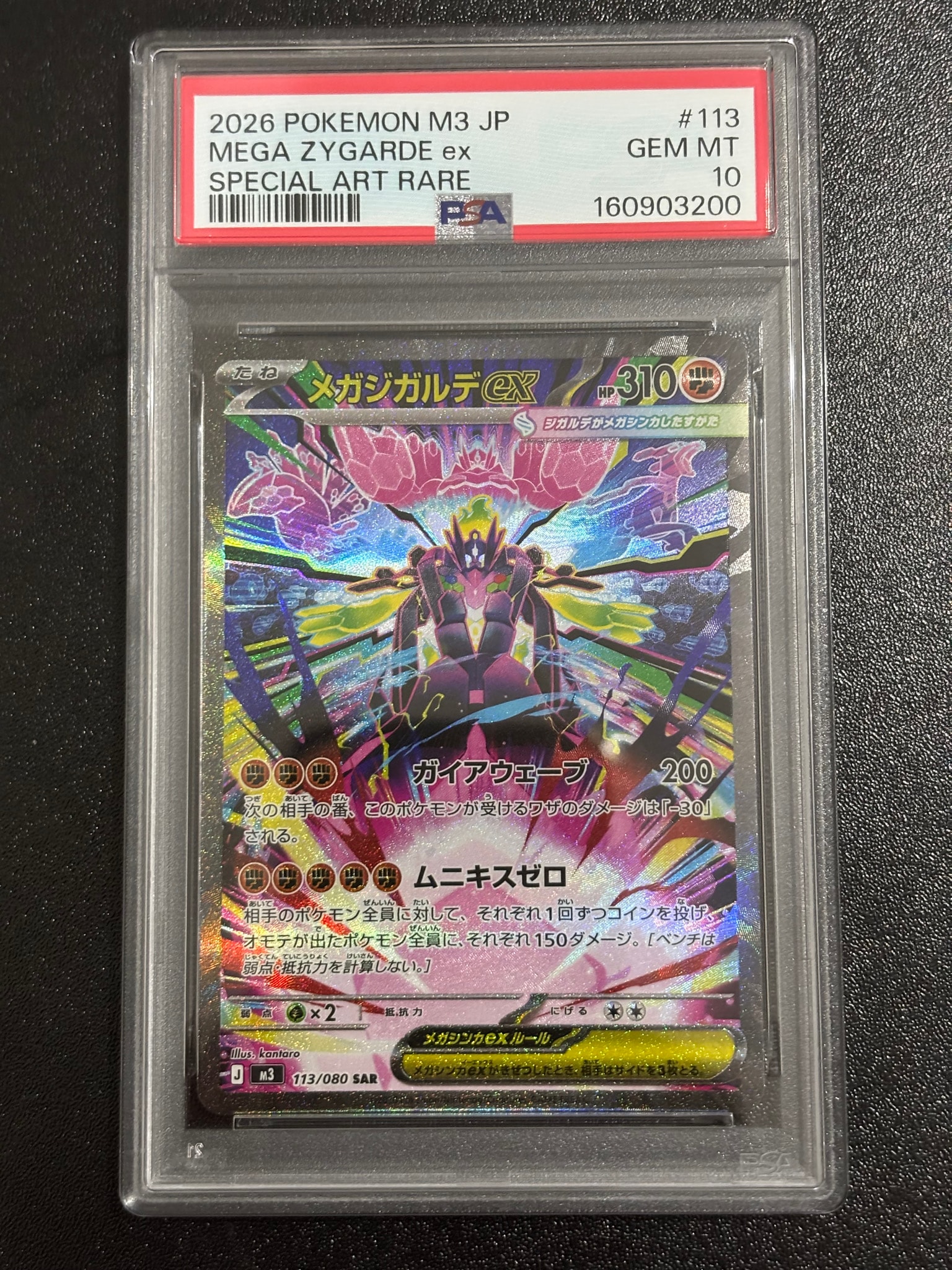 PSA10】メガジガルデex SAR [M3 113/080](拡張パック「ムニキスゼロ