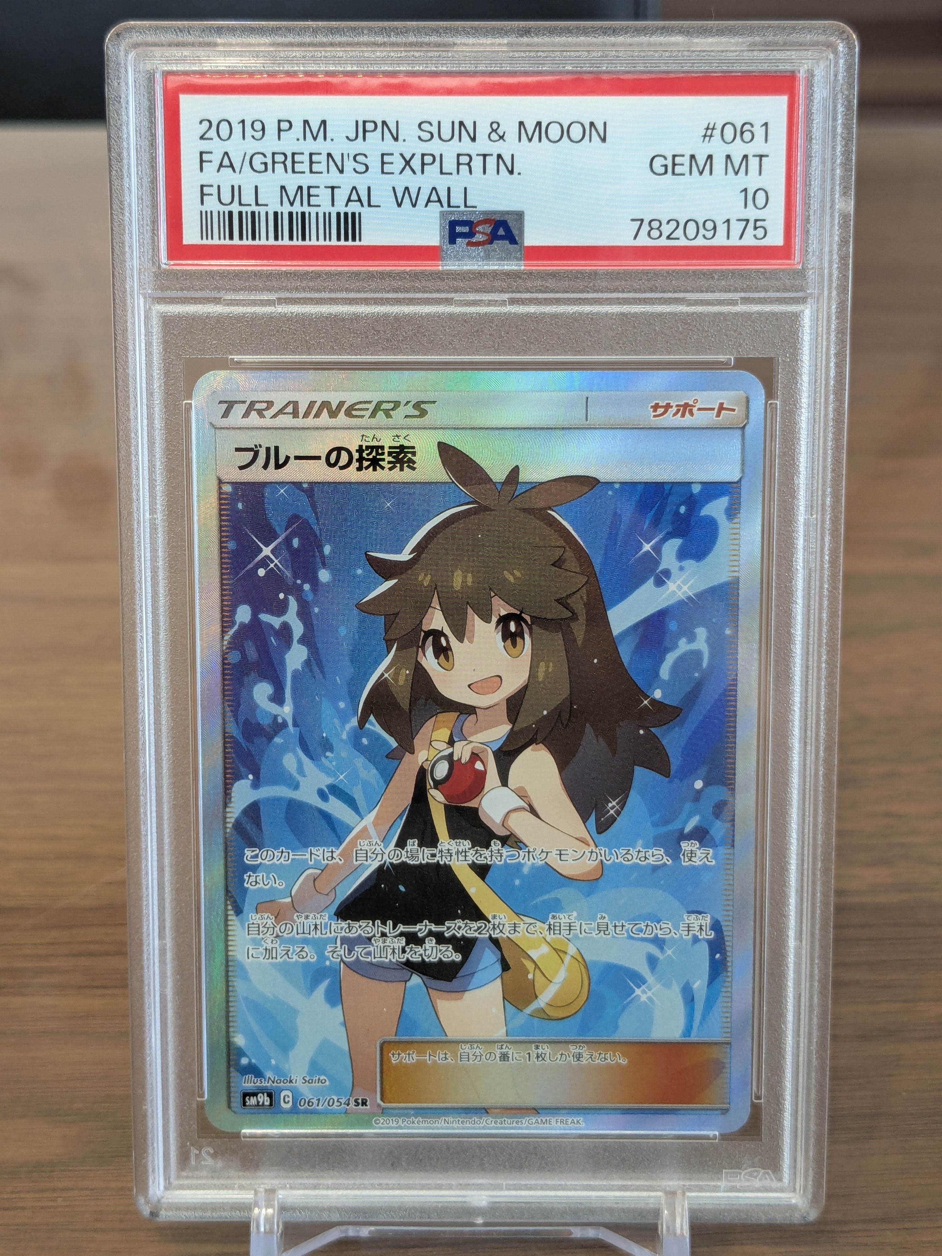 ブルーの探索 SR[SM9b 061/054](強化拡張パック「フルメタルウォール」)