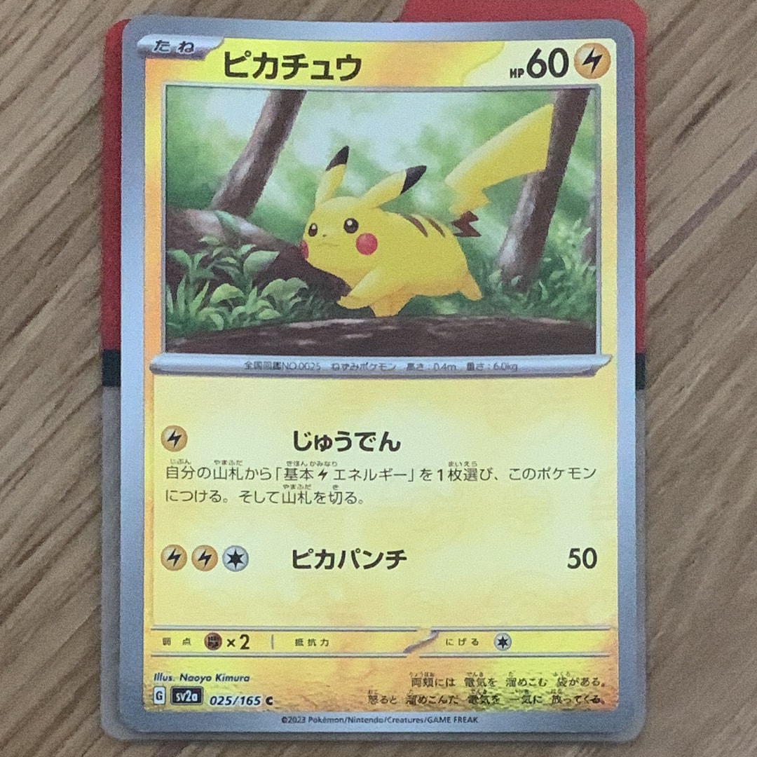 ピカチュウ C: モンスターボールミラー[SV2a 025/165](強化拡張パック「ポケモンカード151」)