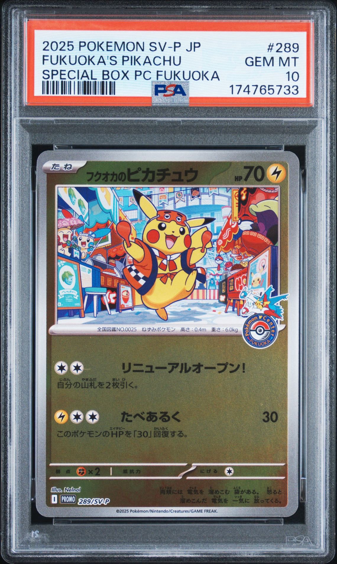 フクオカのピカチュウ P [SV-P 289](スペシャルBOX「ポケモンセンターフクオカ」)