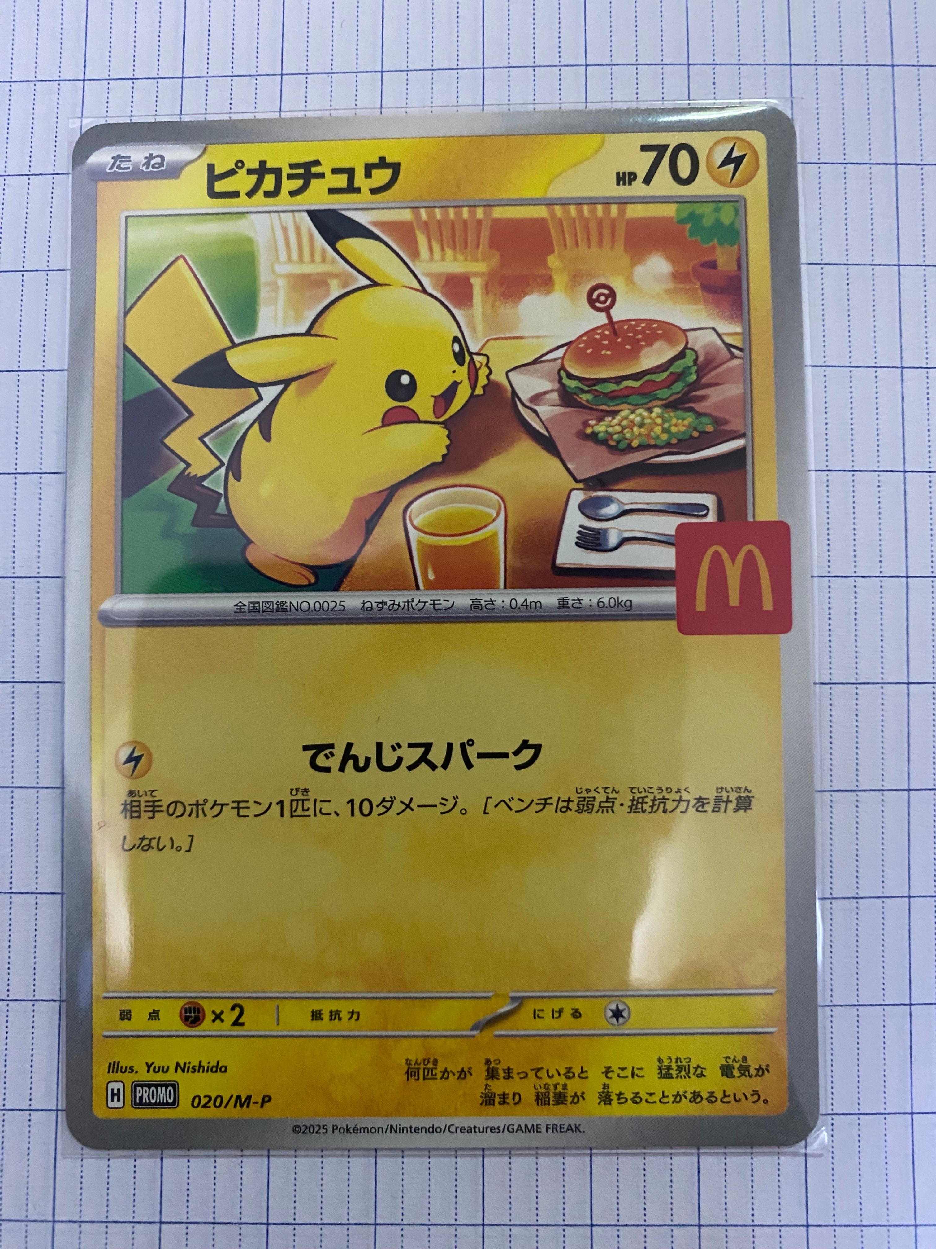 ピカチュウ P [M-P 020](プロモカードパック「マクドナルド ハッピーセット2025」)