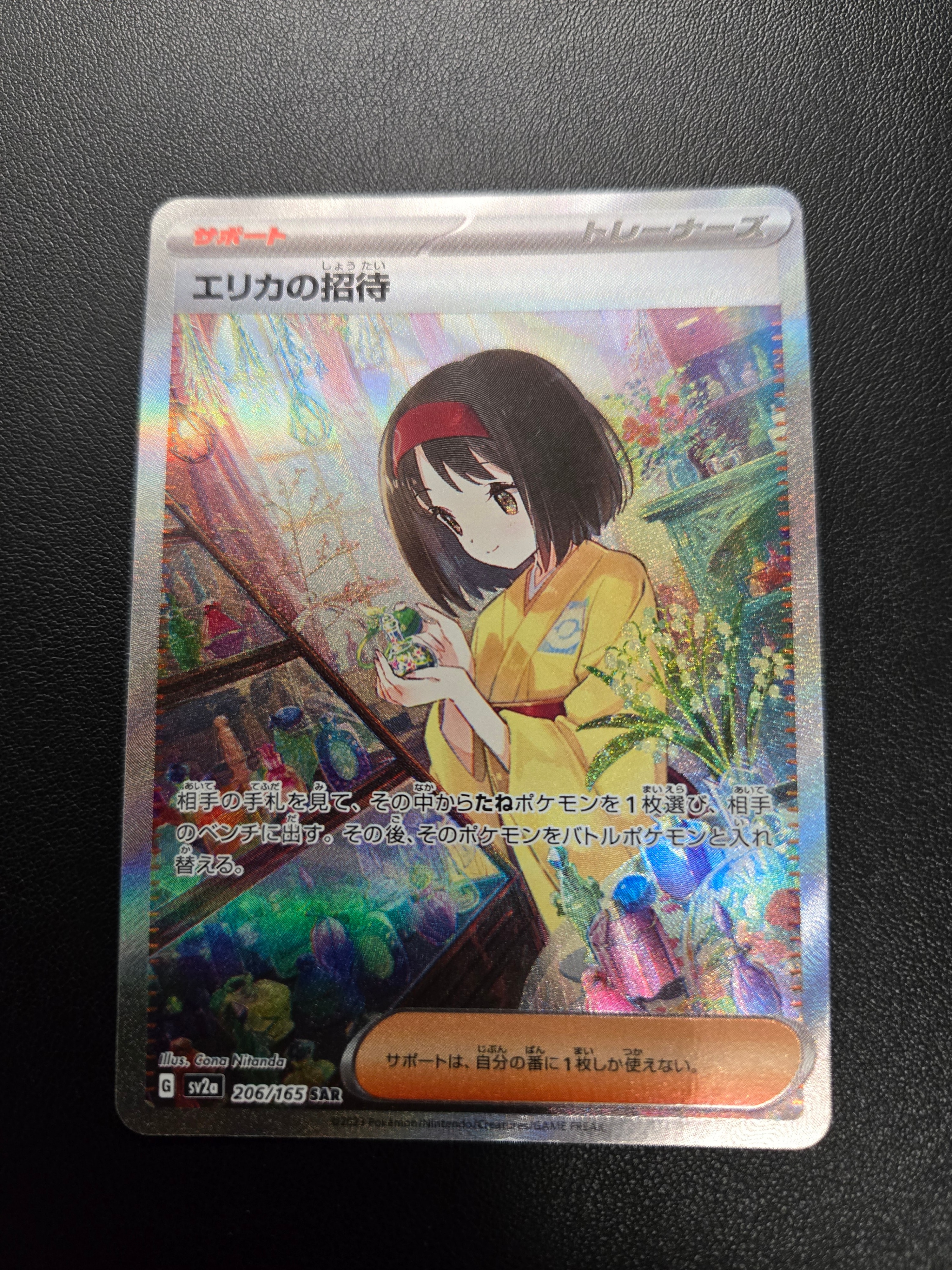 PSA10】エリカの招待 SAR[SV2a 206/165](強化拡張パック「ポケモン