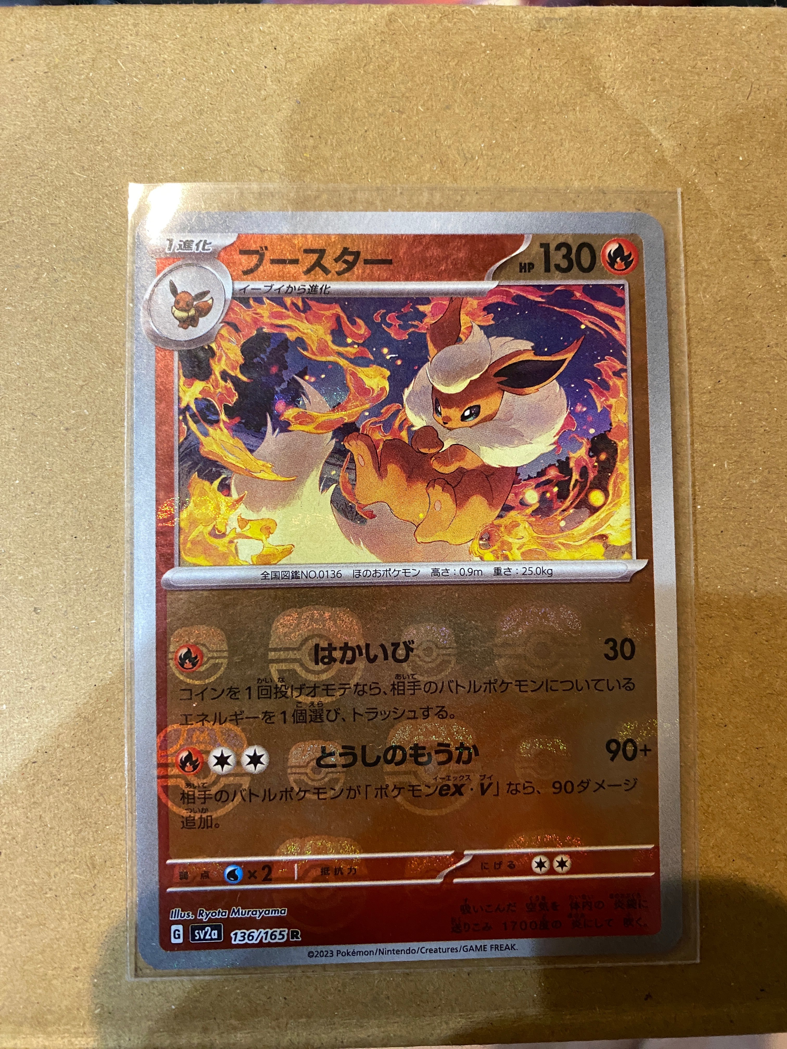 ブースター R: マスターボールミラー[SV2a 136/165](強化拡張パック「ポケモンカード151」)
