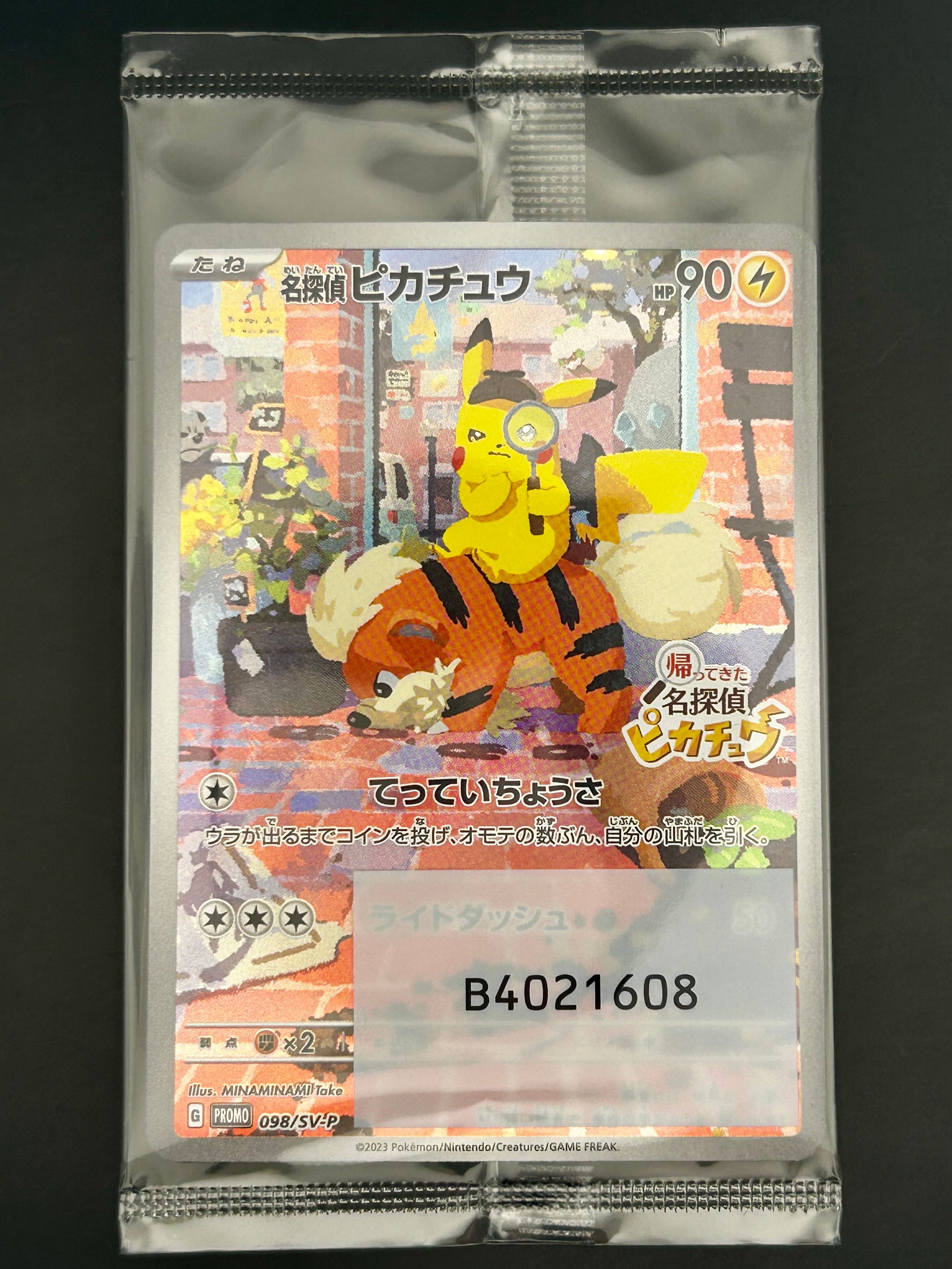 名探偵ピカチュウ: プロモ [SV-P 098](プロモーションカード「SV-P」)