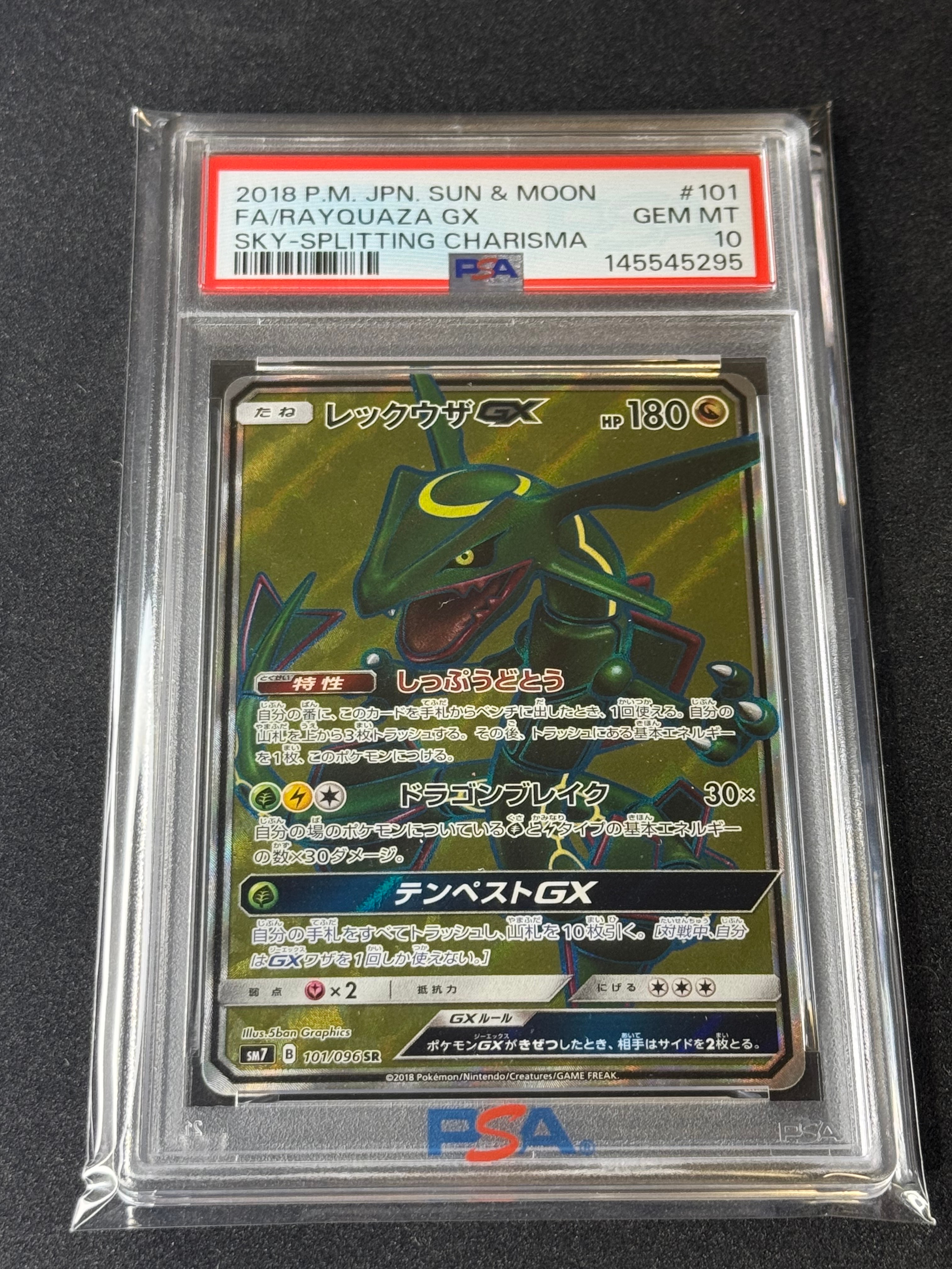 レックウザGX SR[SM7 101/096](拡張パック「裂空のカリスマ」)の新品