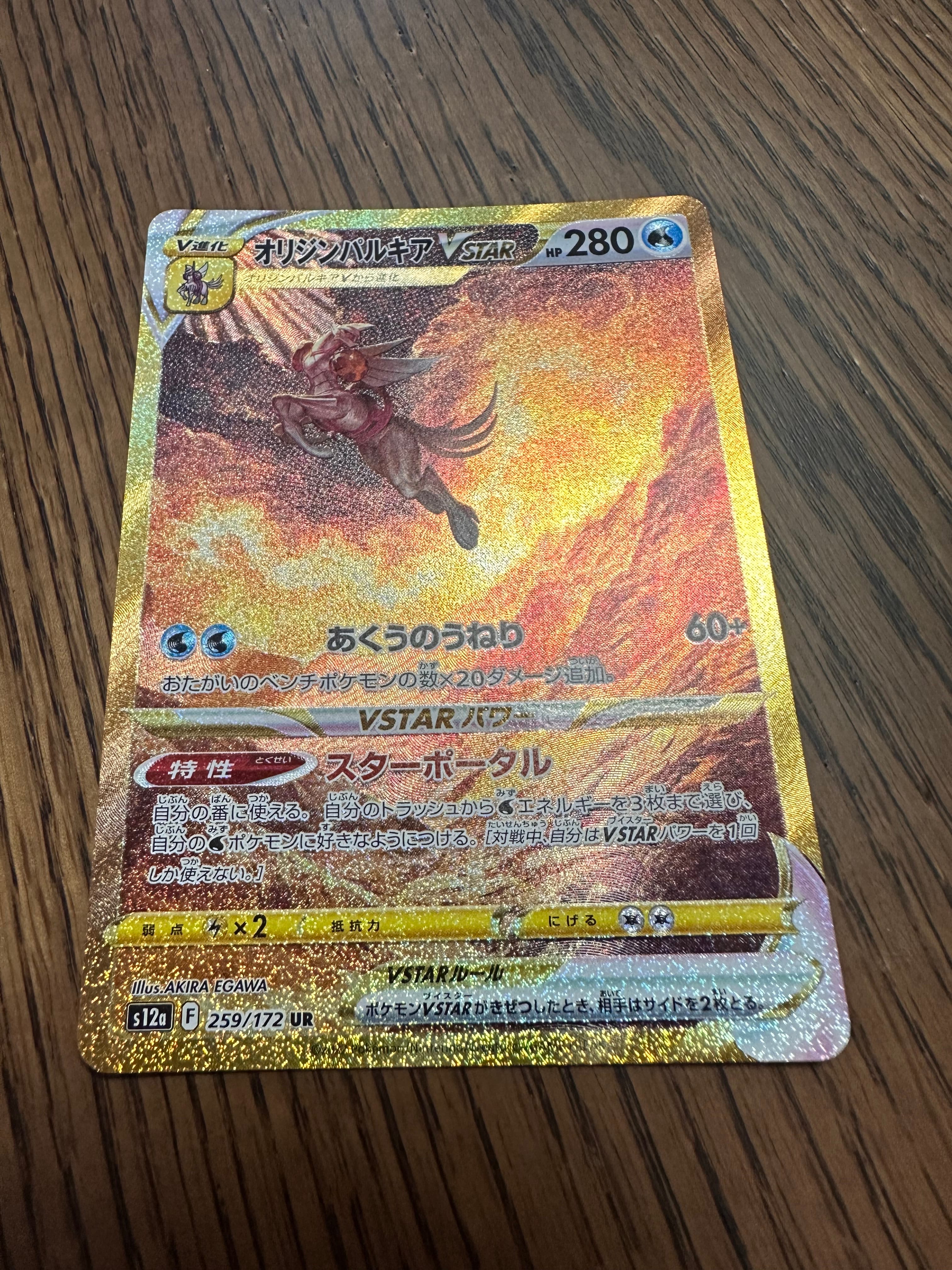 オリジンパルキアVSTAR UR[s12a 259/172](ハイクラスパック「VSTARユニバース」)