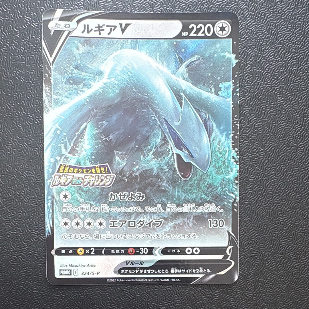 PSA10】ルギアV: プロモ[324 S-P](プロモーションカード「S-P」) 1枚の
