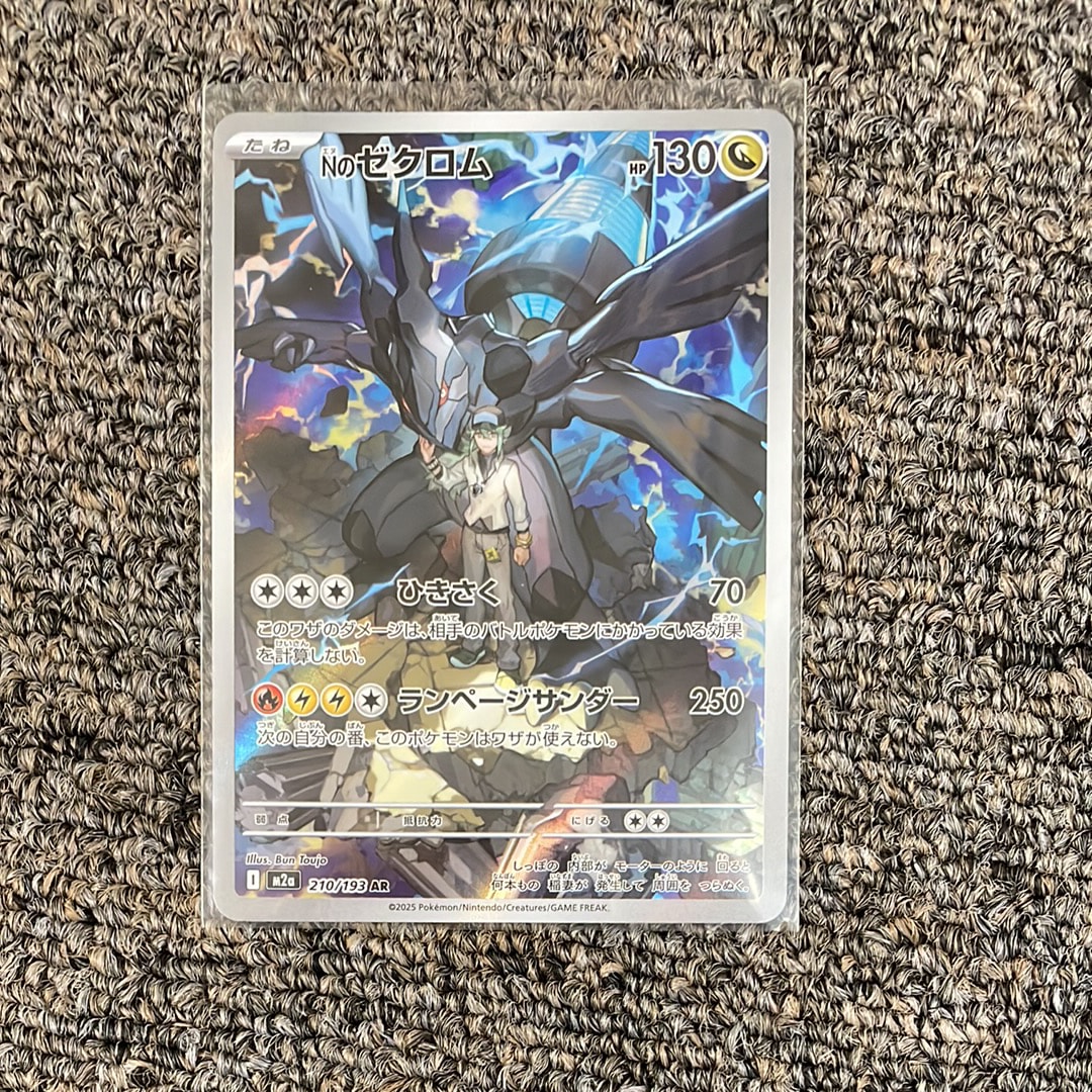 Nのゼクロム AR [M2a 210/193](ハイクラスパック「MEGAドリームex」)