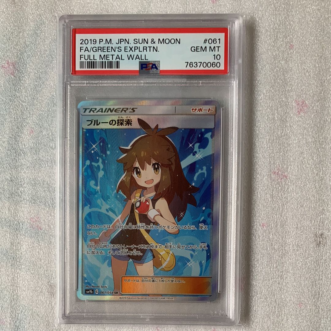 ブルーの探索 SR[SM9b 061/054](強化拡張パック「フルメタルウォール」)