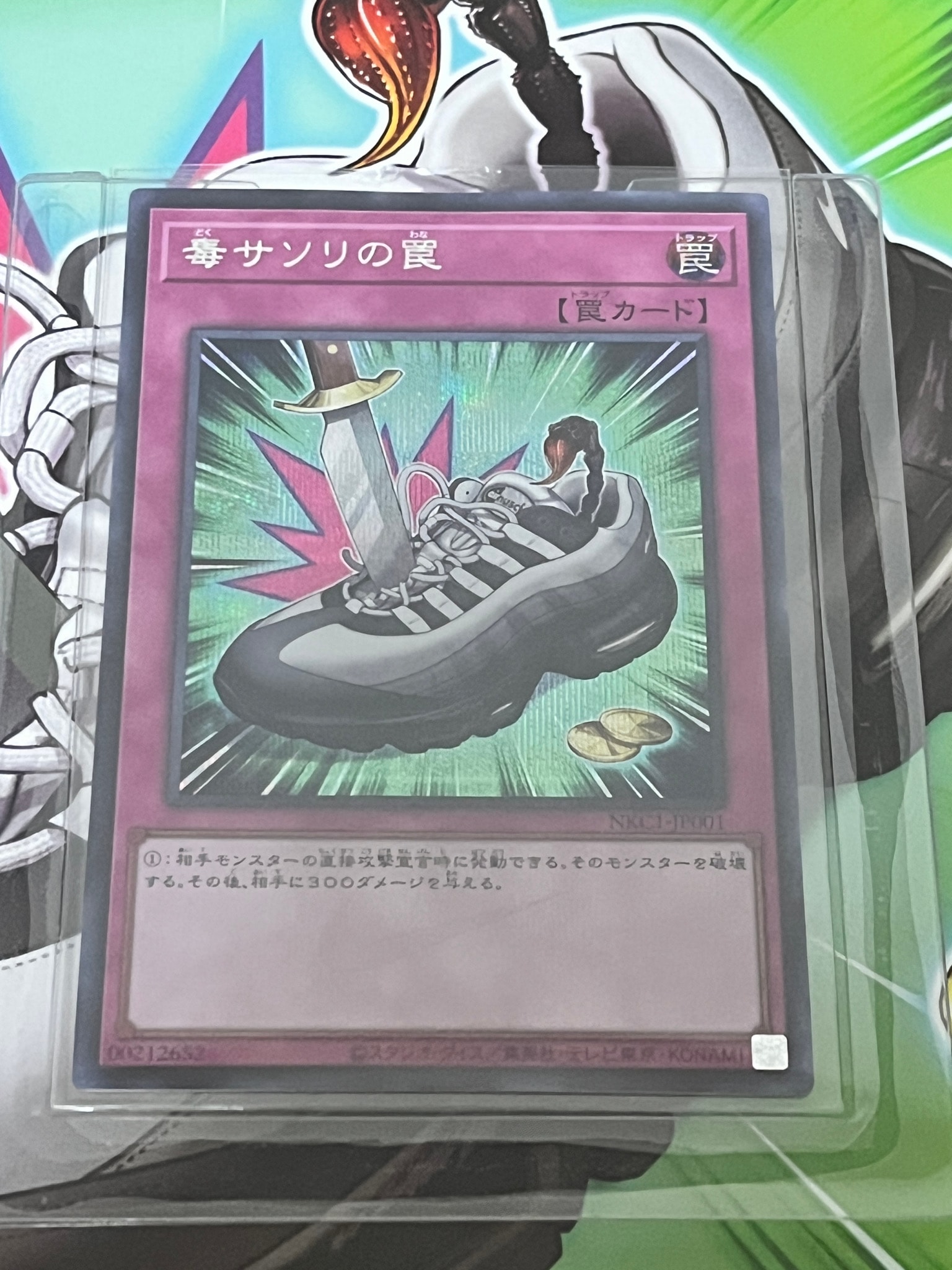 毒サソリの罠 SE [NKC1-JP001](遊戯王 x ナイキ エアーマックス 95 QS
