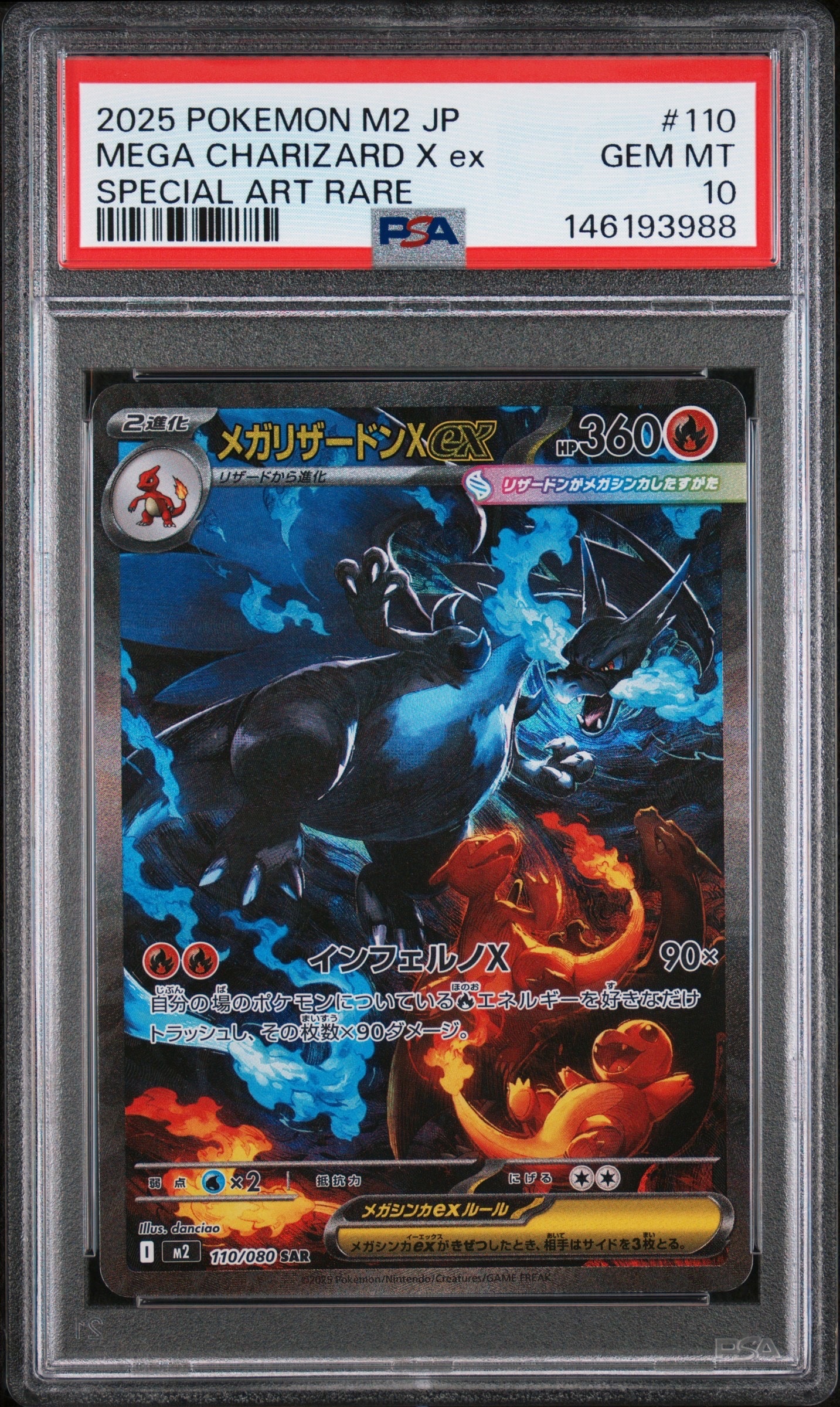 メガリザードンXex SAR [M2 110/080](拡張パック「インフェルノX」)