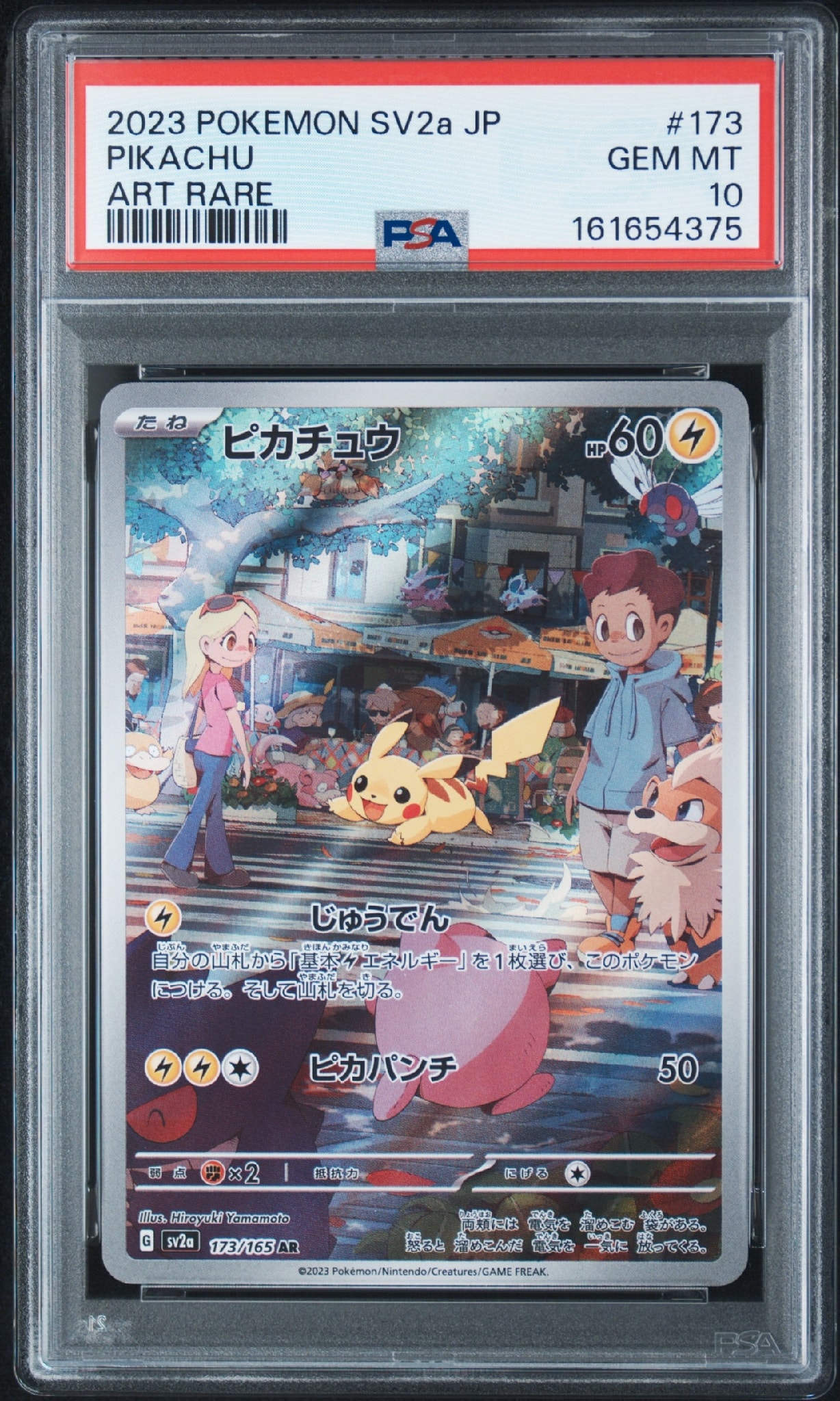 ピカチュウ AR[SV2a 173/165](強化拡張パック「ポケモンカード151