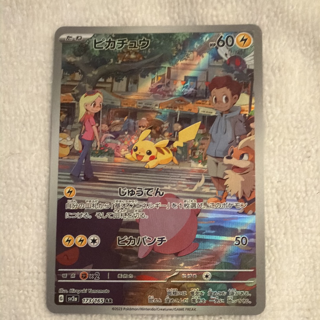 ピカチュウ AR[SV2a 173/165](強化拡張パック「ポケモンカード151」)