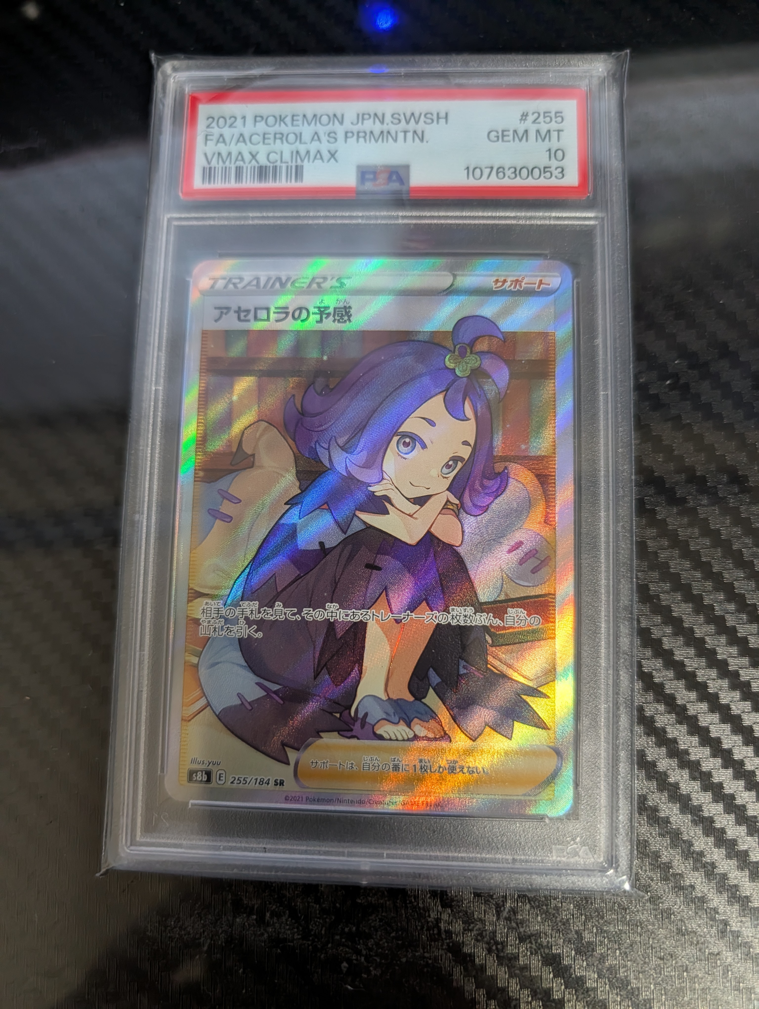 アセロラの予感 SR[S8b 255/184](ハイクラスパック「VMAXクライマックス」)