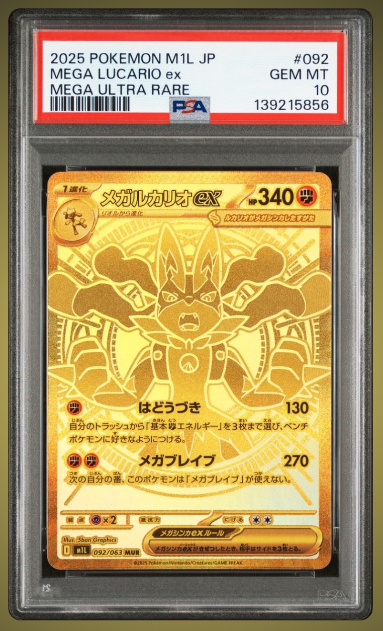メガルカリオex MUR [M1L 092/063](拡張パック「メガブレイブ」)