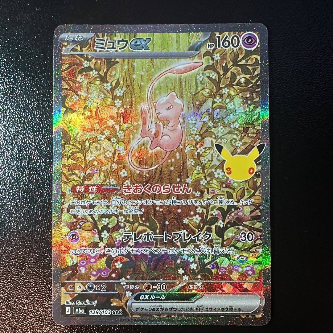 ミュウex SAR [M6a 129/103](拡張パック「30th CELEBRATION」)