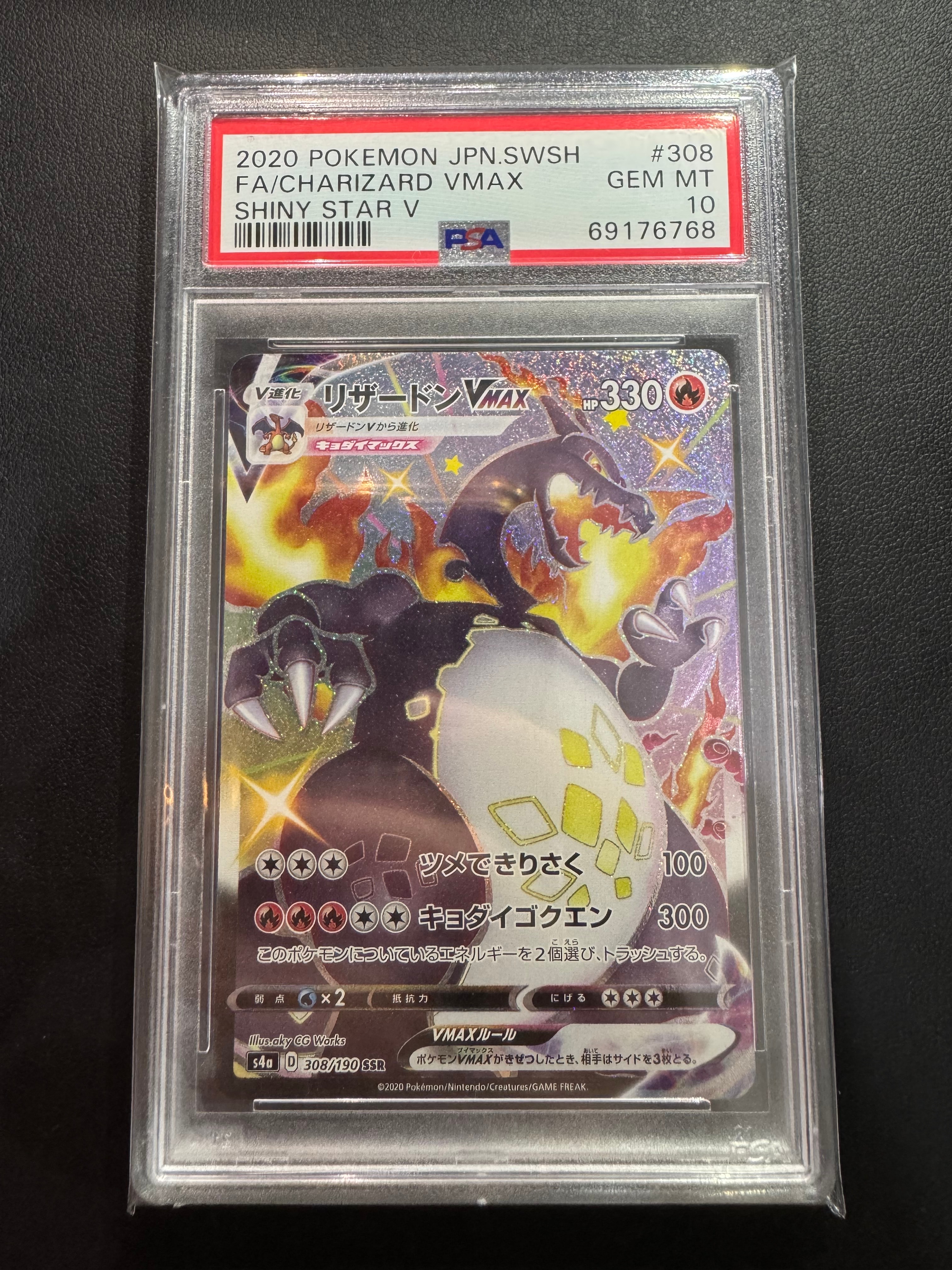 リザードン&テールナーGX SR: SA[SM11a 068/064](強化拡張パック