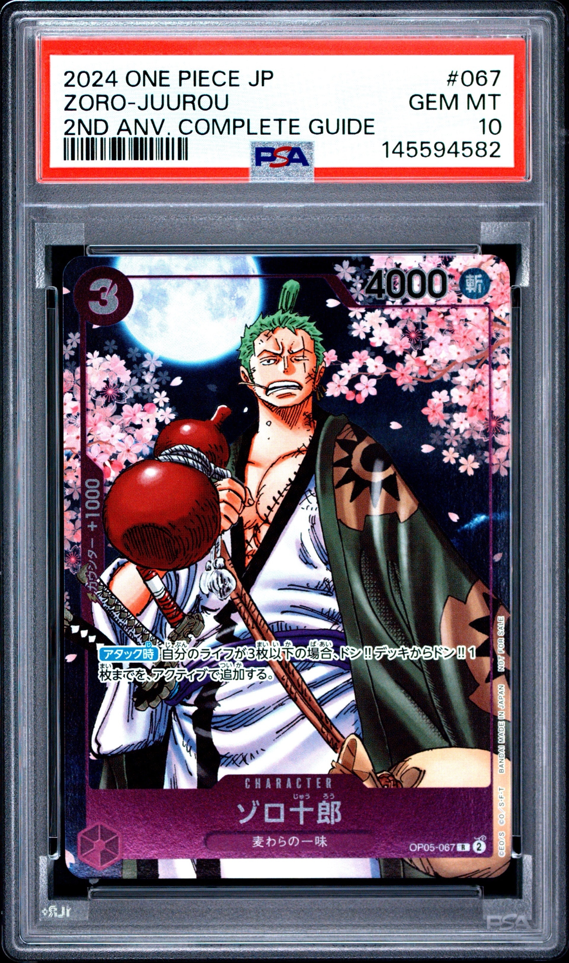 ゾロ十郎 R [OP05-067](プロモーションカード「ONE PIECE CARD GAME 2nd ANNIVERSARY COMPLETE GUIDE」)