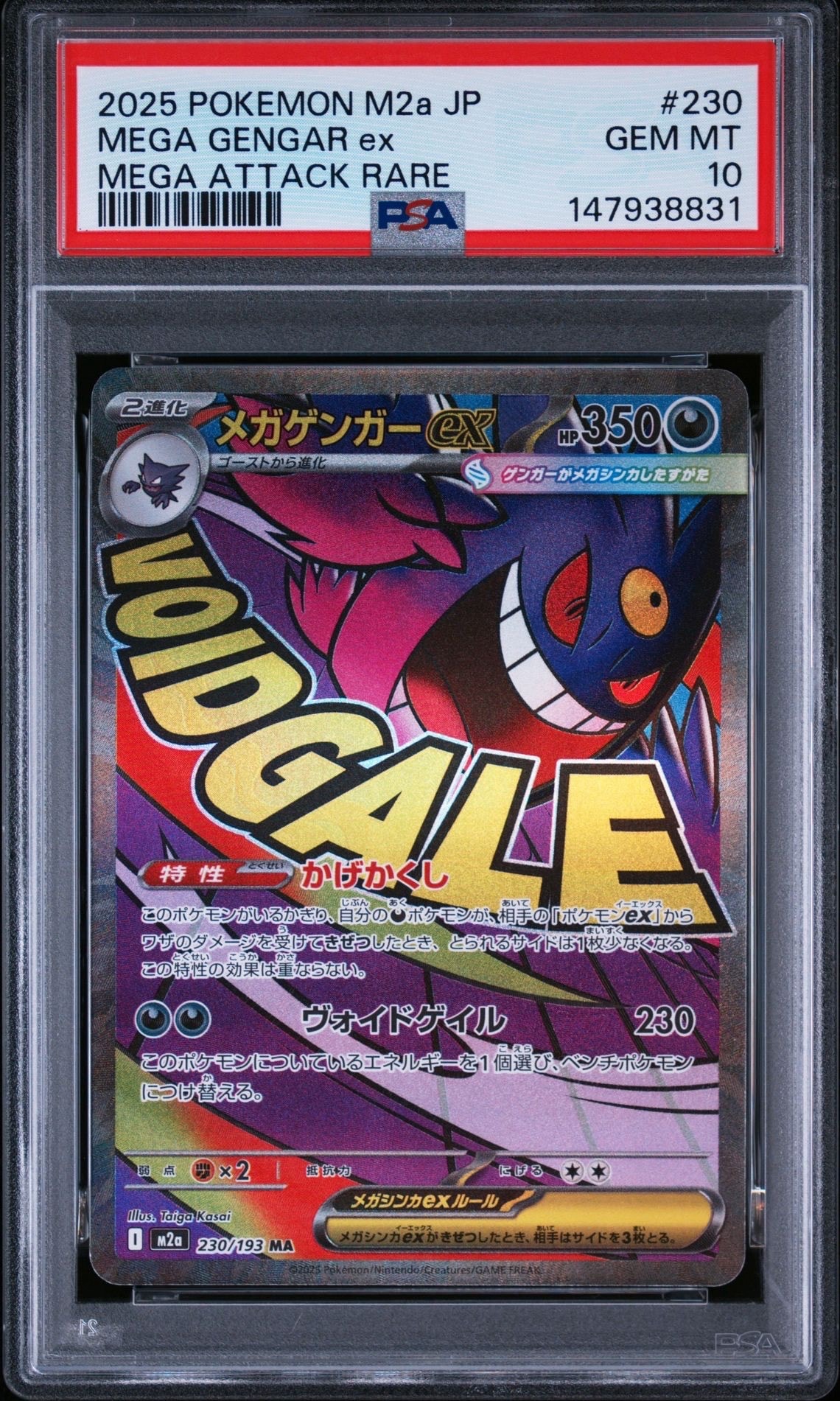 メガゲンガーex MA [M2a 230/193](ハイクラスパック「MEGAドリームex」)