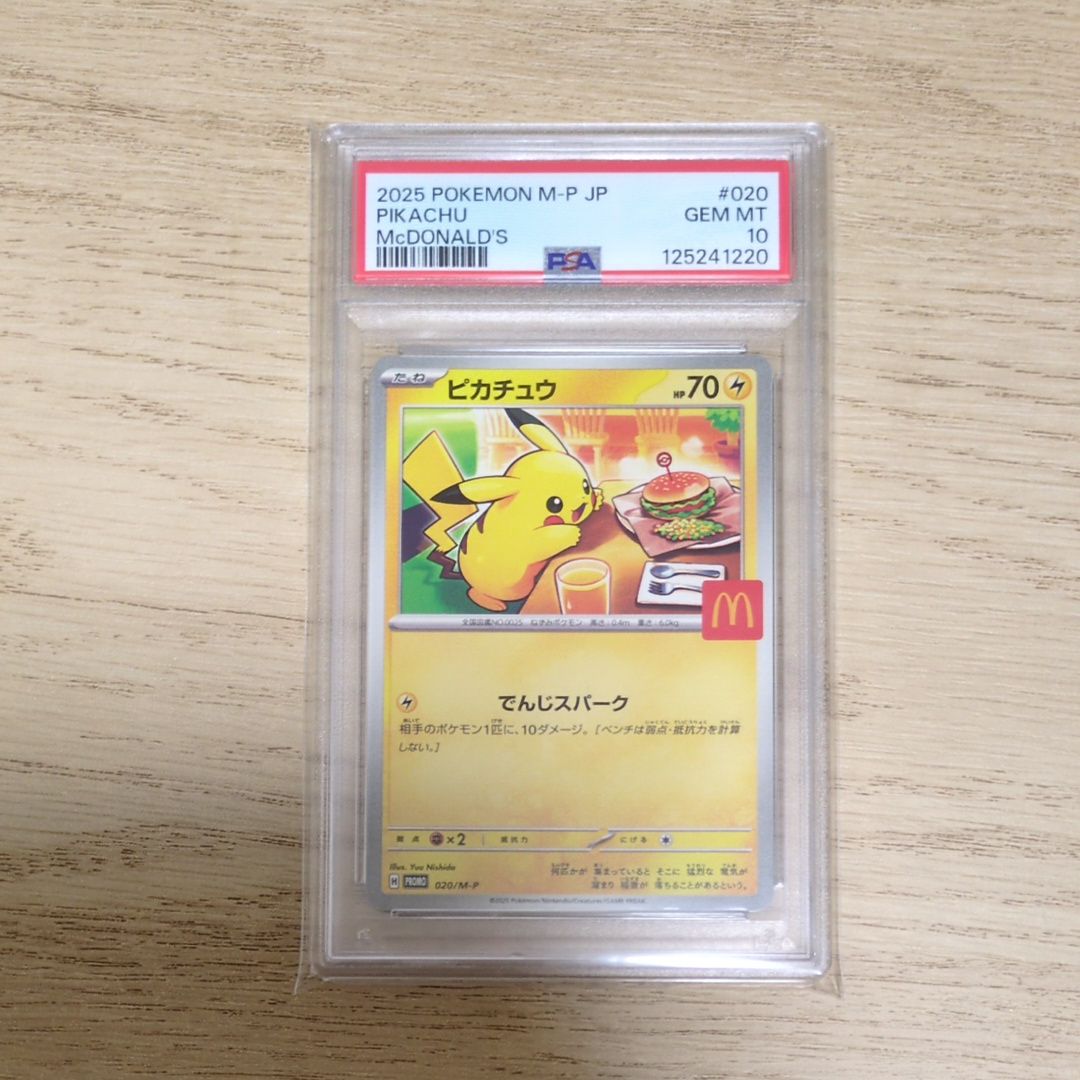 ピカチュウ P [M-P 020](プロモカードパック「マクドナルド ハッピーセット2025」)