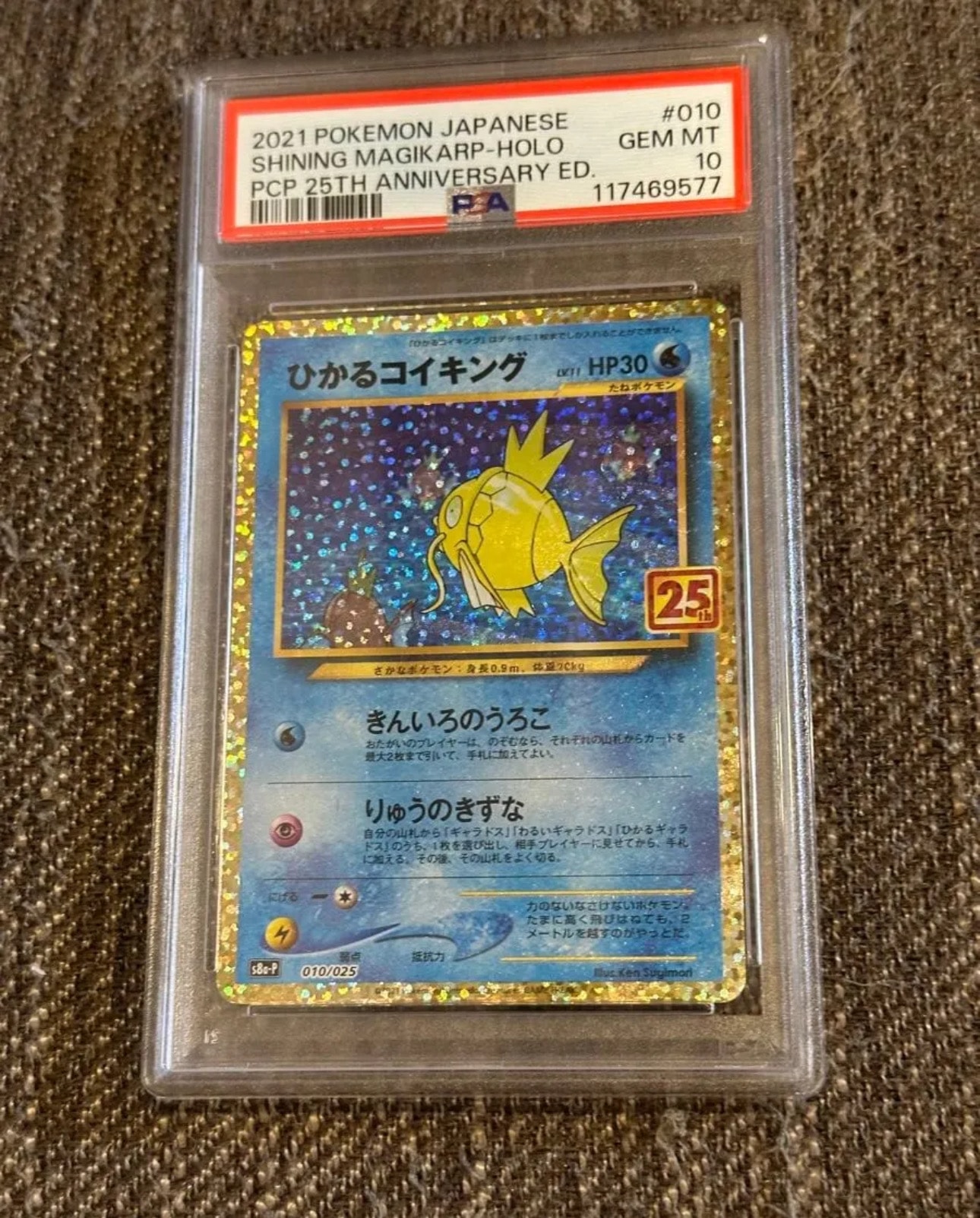ひかるコイキング: プロモ[S8a-P 010/025](プロモカードパック 25th ANNIVERSARY edition)