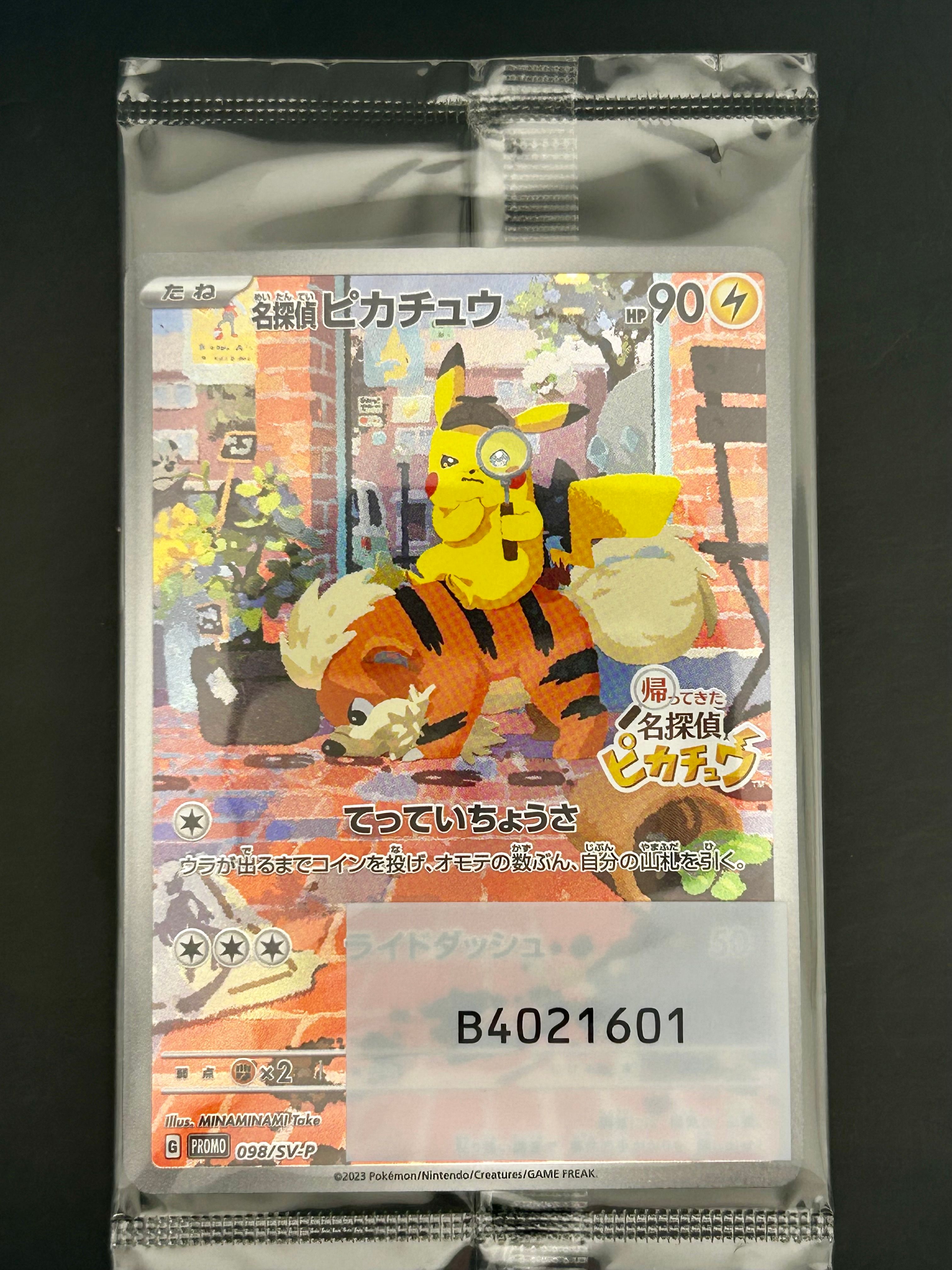 名探偵ピカチュウ: プロモ [SV-P 098](プロモーションカード「SV-P」)