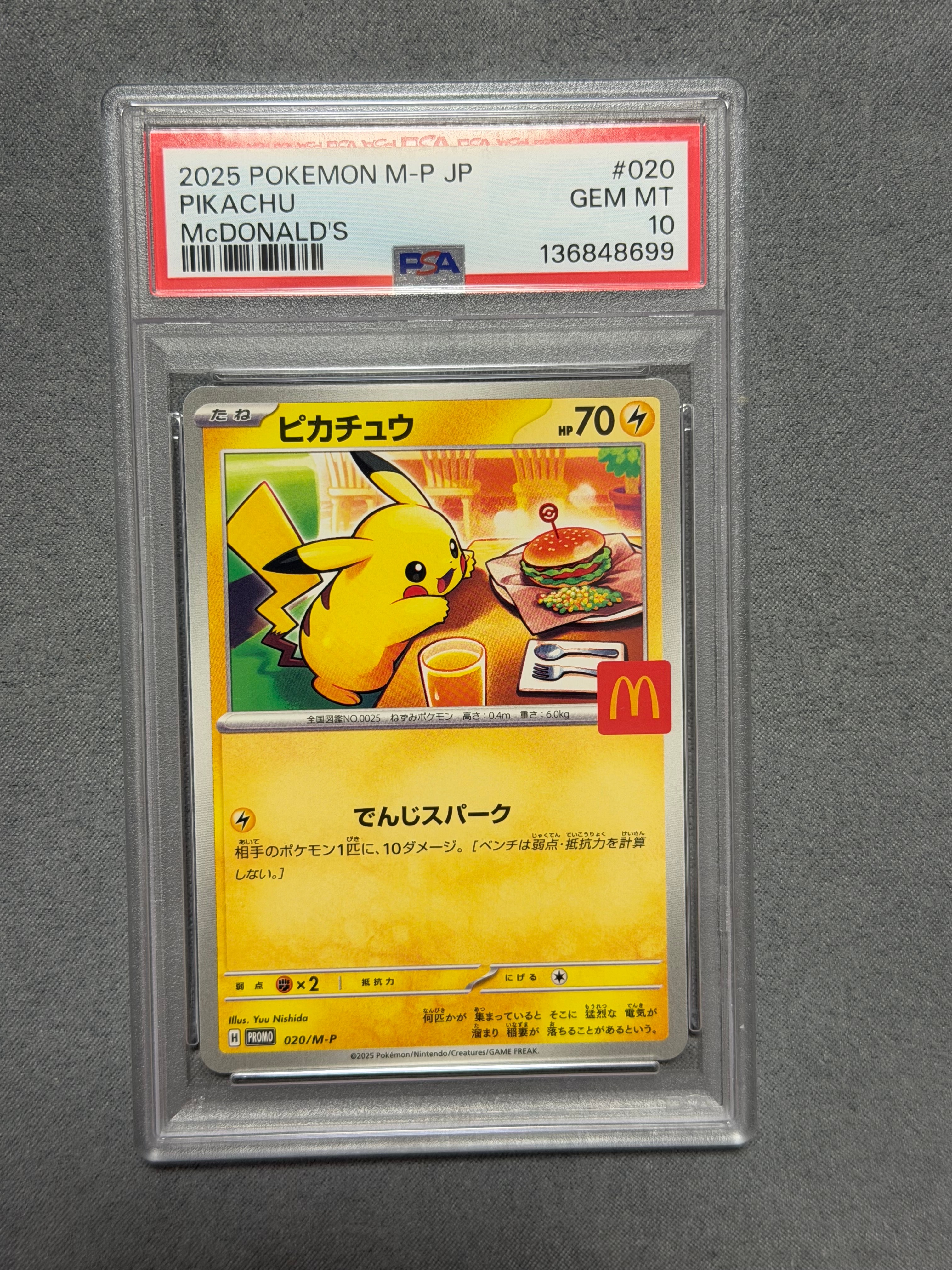 ピカチュウ P [M-P 020](プロモカードパック「マクドナルド ハッピーセット2025」)