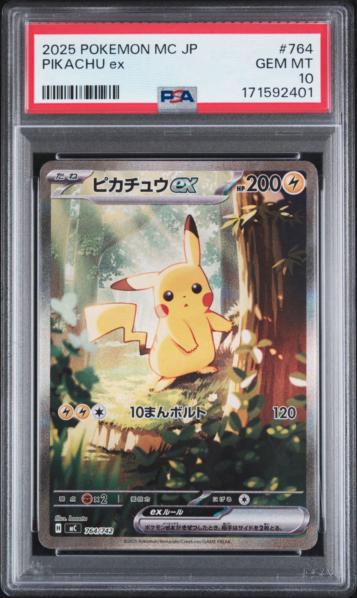 ピカチュウex SAR仕様 [MC 764/742](スタートデッキ100「バトルコレクション」)