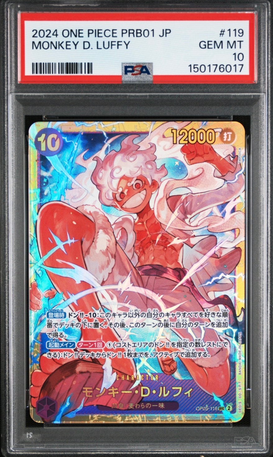 モンキー・D・ルフィ SEC [OP05-119] (ブースターパック 新時代の主役)