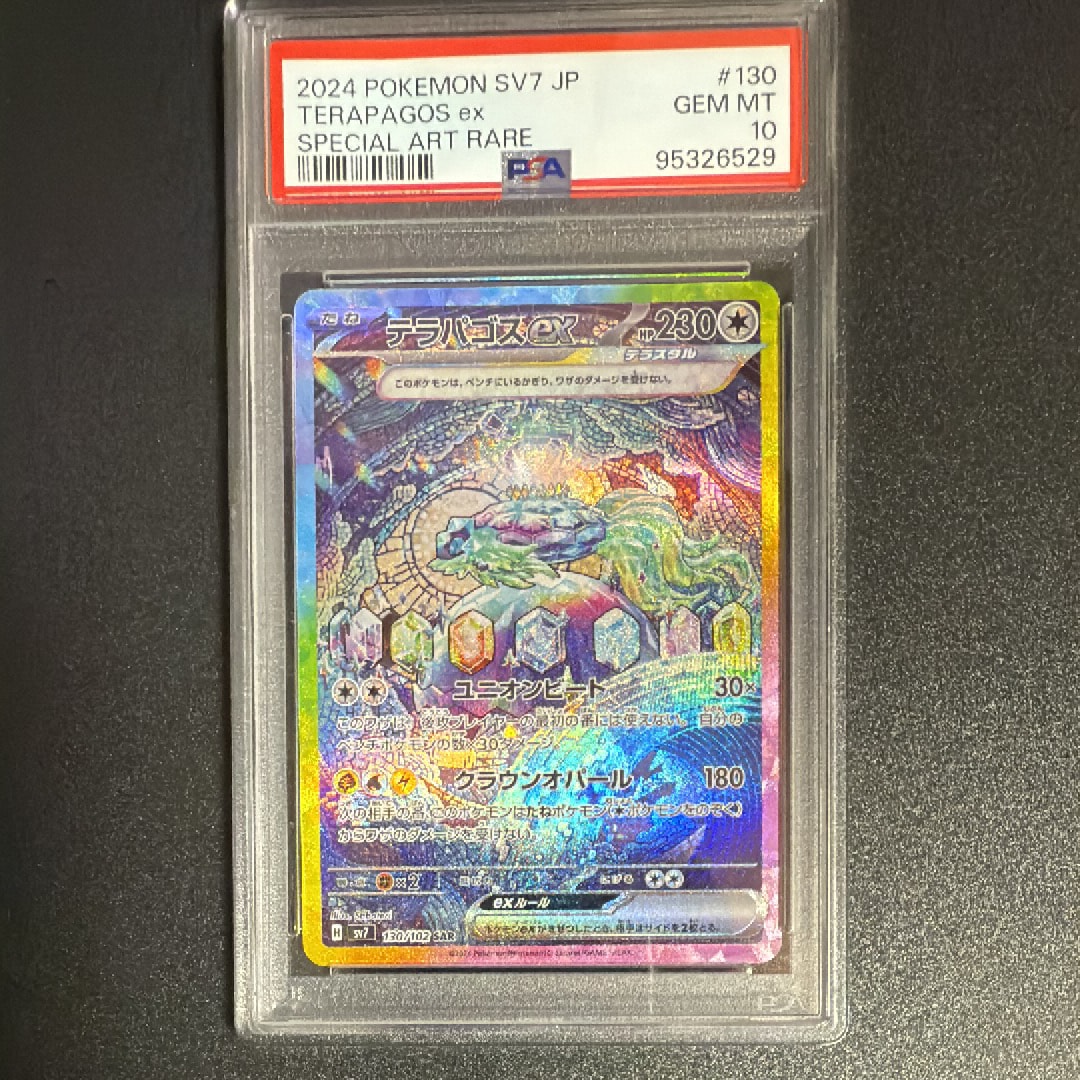 テラパゴスex SAR [SV7 130/102](拡張パック「ステラミラクル」)の新品