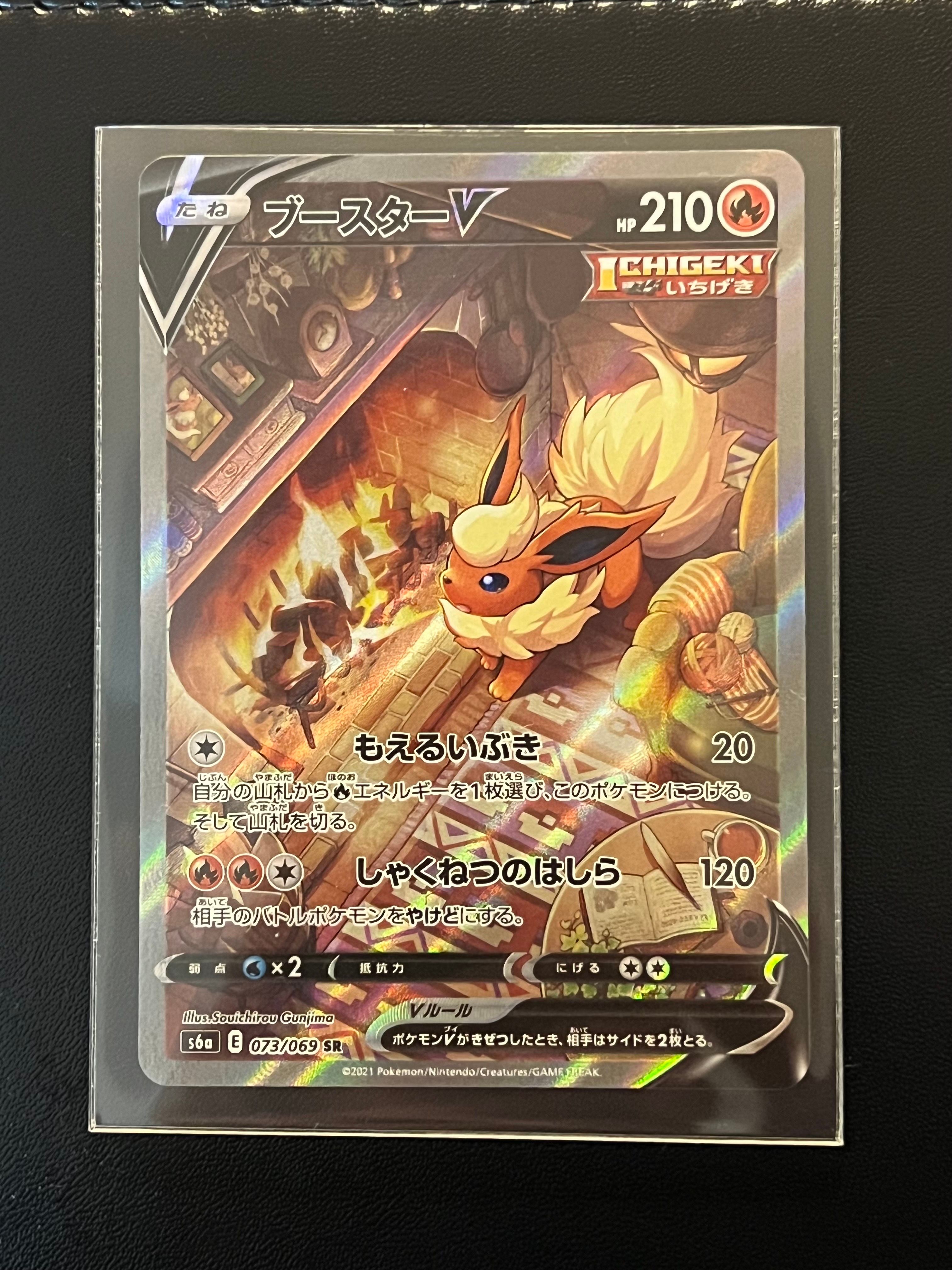 ブースターV SR: SA[S6a 073/069](強化拡張パック「イーブイヒーローズ」)