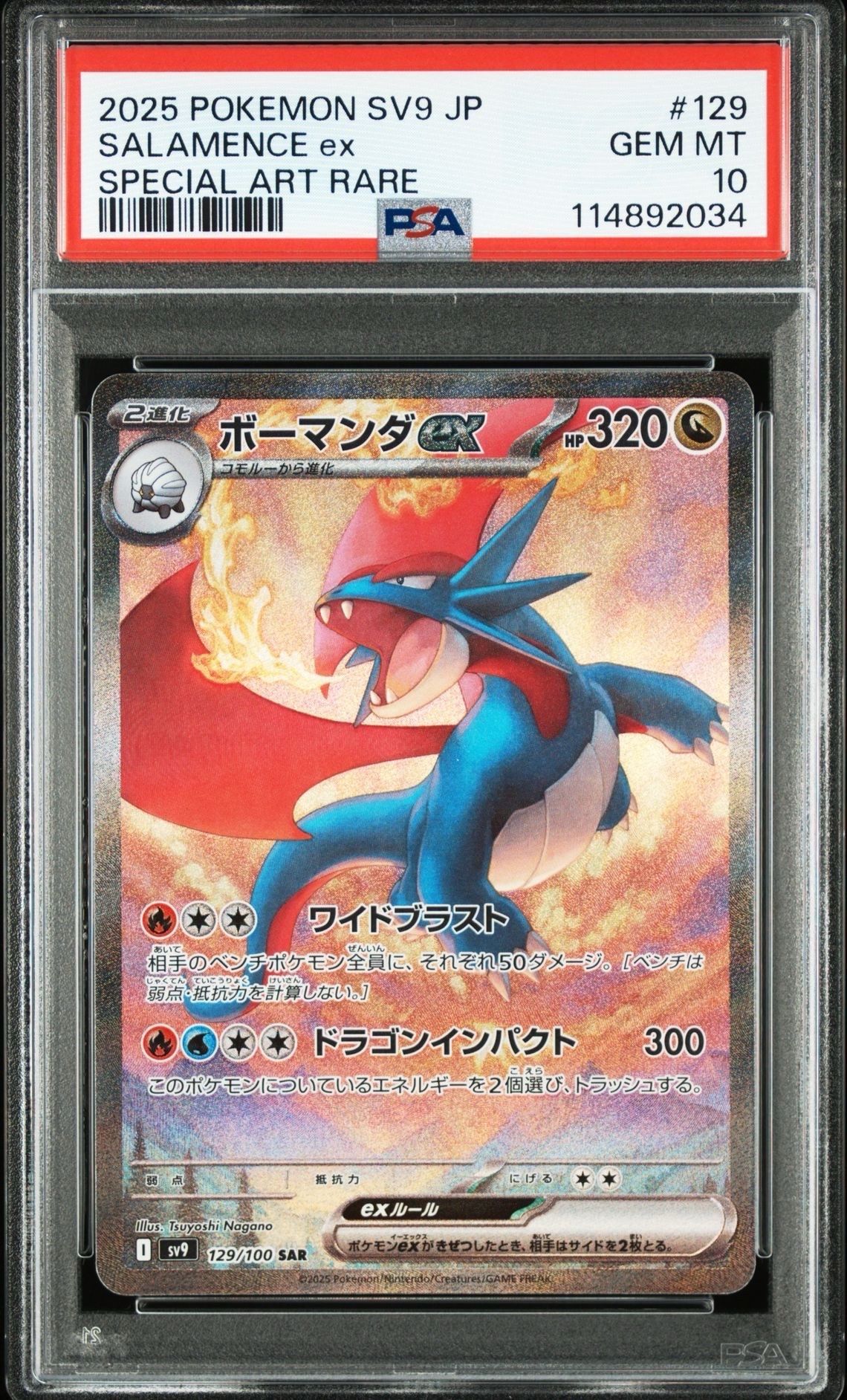 ボーマンダex SAR [SV9 129/100](拡張パック「バトルパートナーズ」)