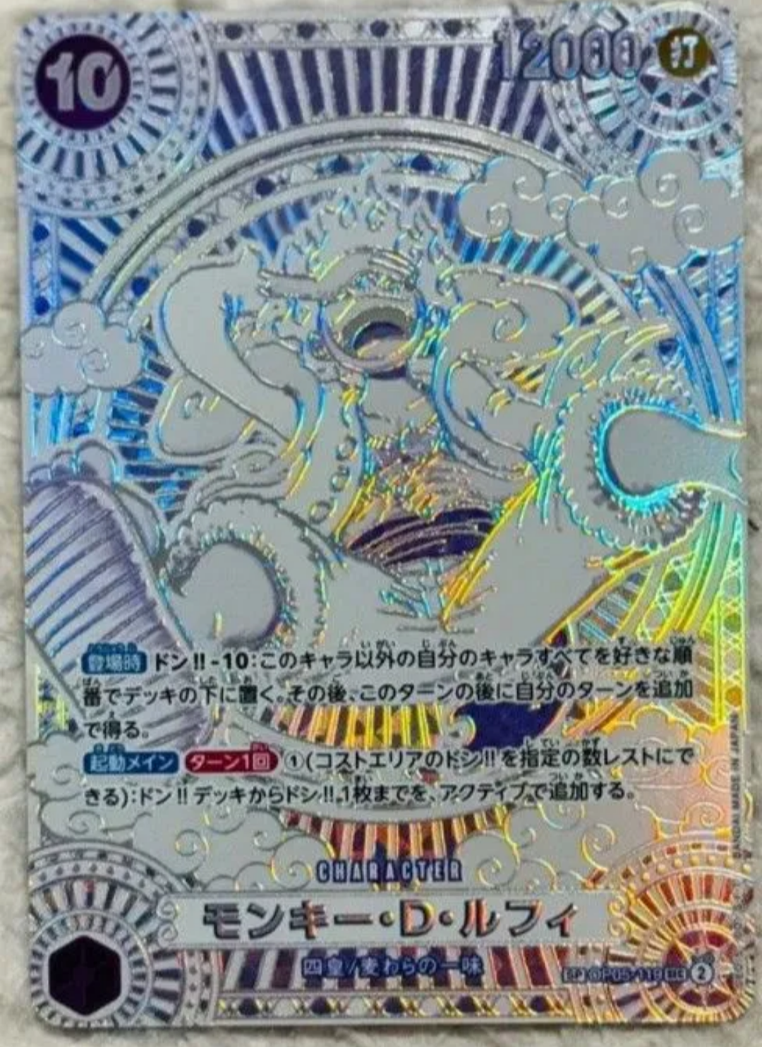 モンキー・D・ルフィ SEC-SPC :3周年スペシャルカード(銀背景) [OP05-119](ブースターパック「神速の拳」)