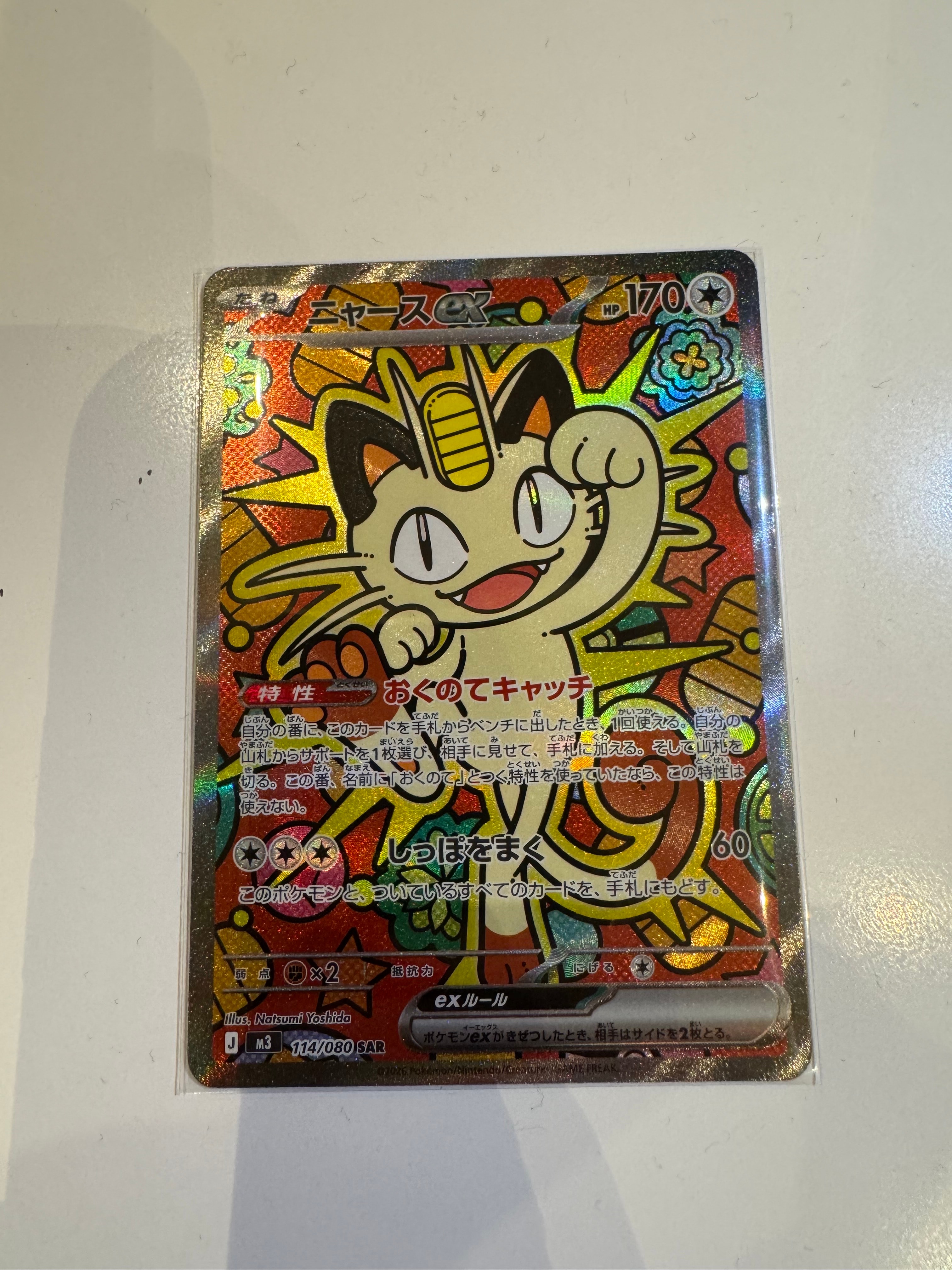 ニャースex SAR [M3 114/080](拡張パック「ムニキスゼロ」)