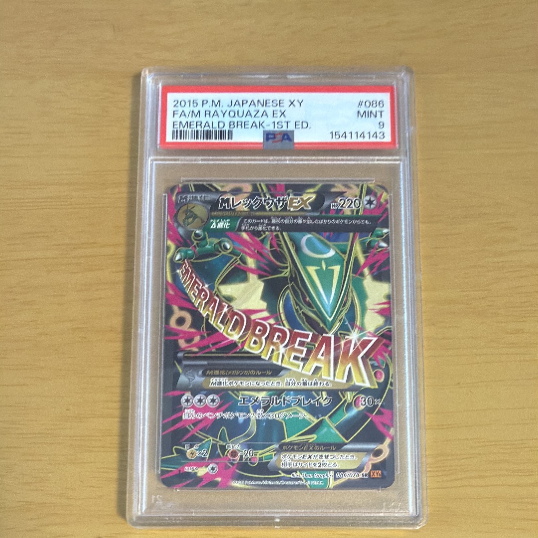 PSA9】MレックウザEX SR :1ED [XY6 086/078](拡張パック「エメラルド