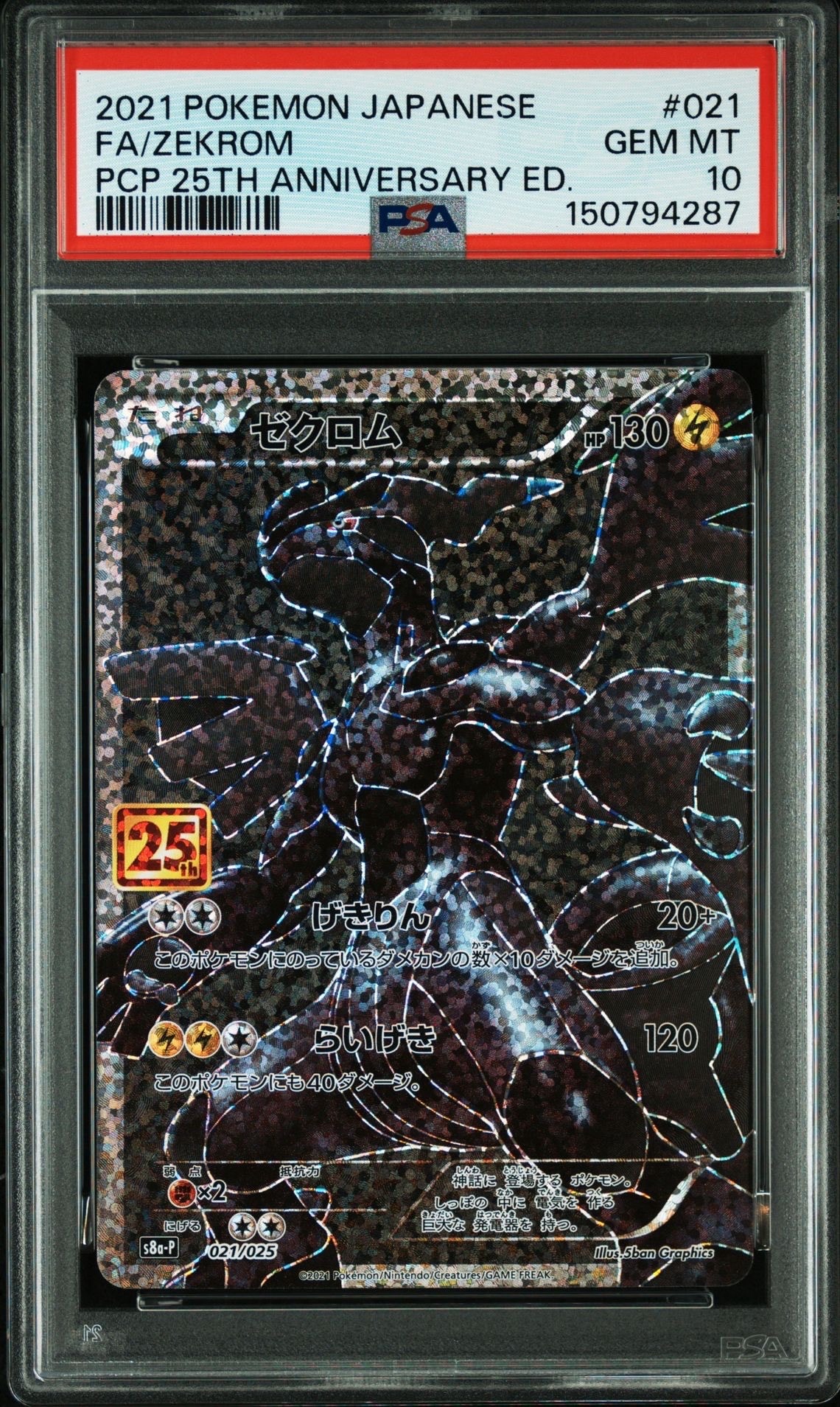 極美品　ポケモンカード　ゼクロム プロモカードパック 25th 021/025 PSA10】 ゼクロム 《25th》 (プロモ) {021/025} [S8a-P/プロモカード