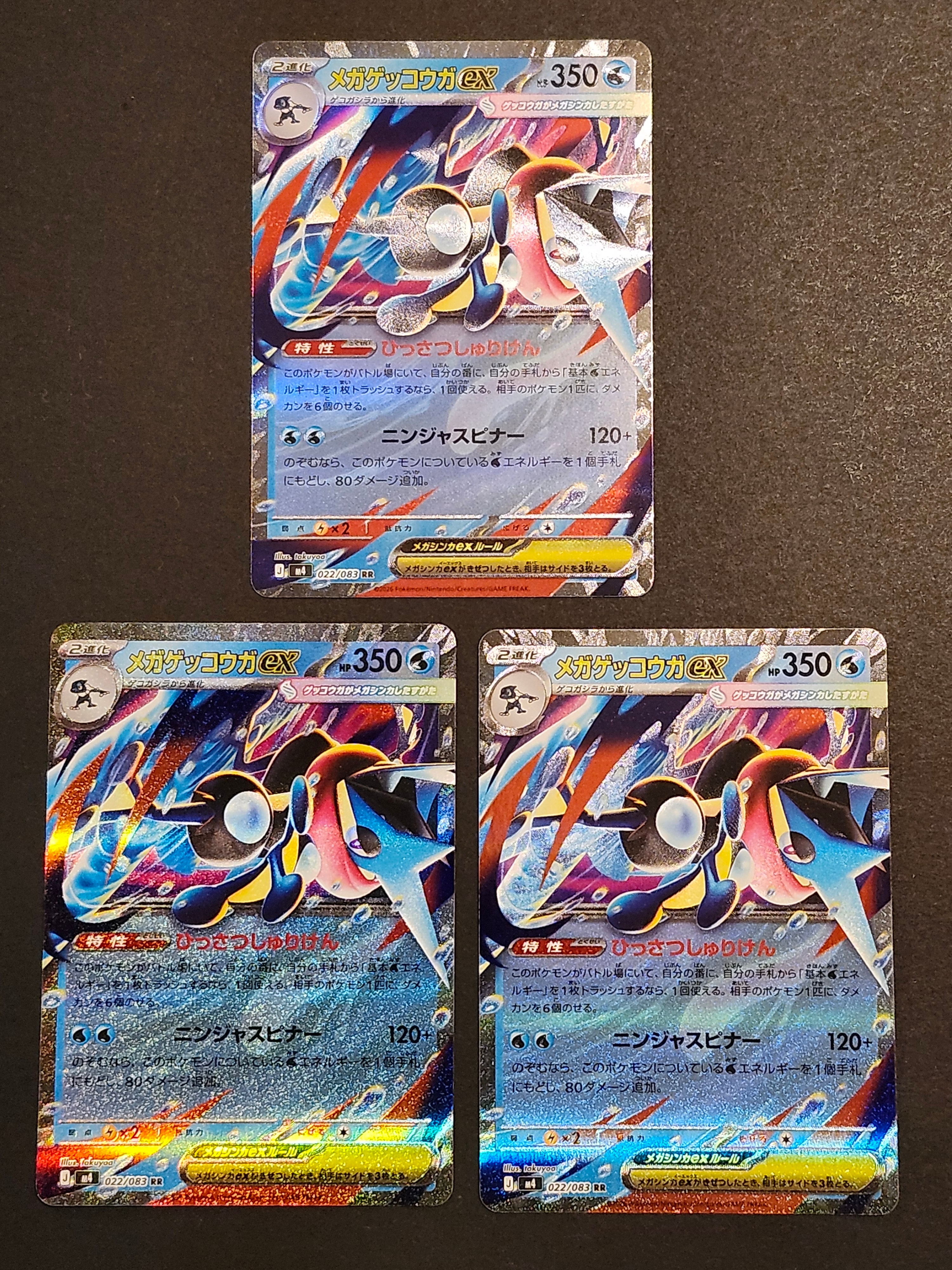 メガゲッコウガex RR [M4 022/083](拡張パック「ニンジャスピナー」)
