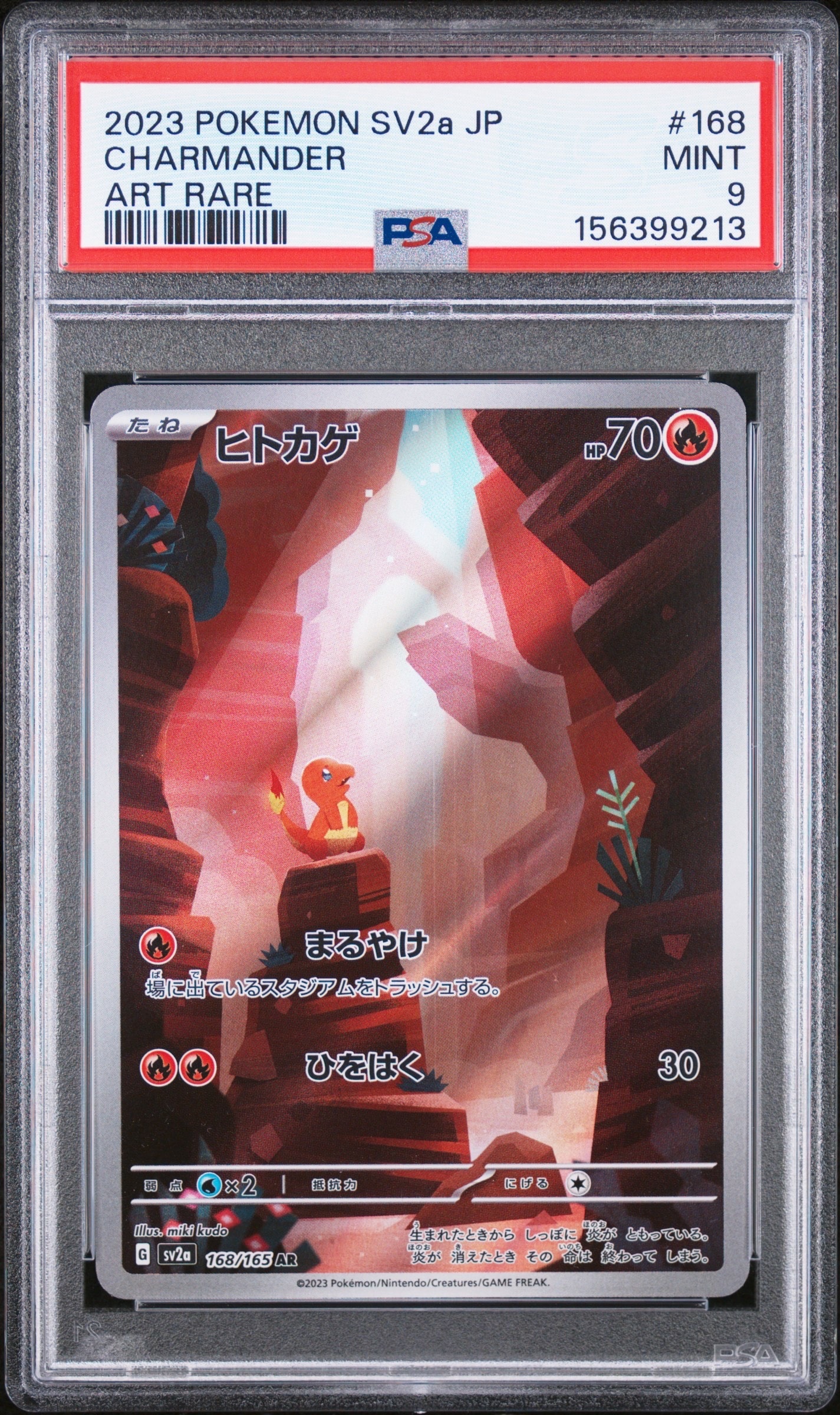 ヒトカゲ AR[SV2a 168/165](強化拡張パック「ポケモンカード151」)の