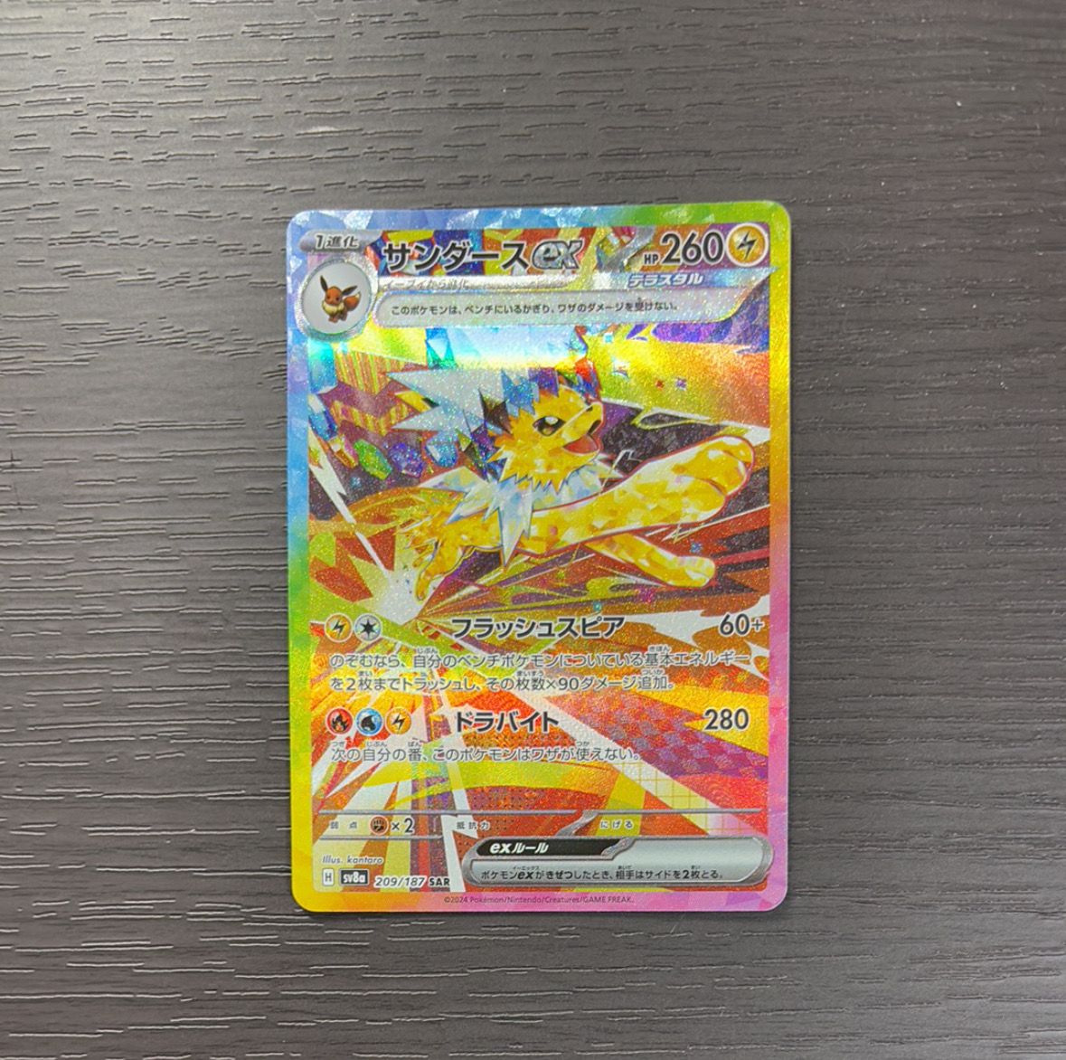 サンダースex SAR [SV8a 209/187](ハイクラスパック「テラスタルフェスex」)