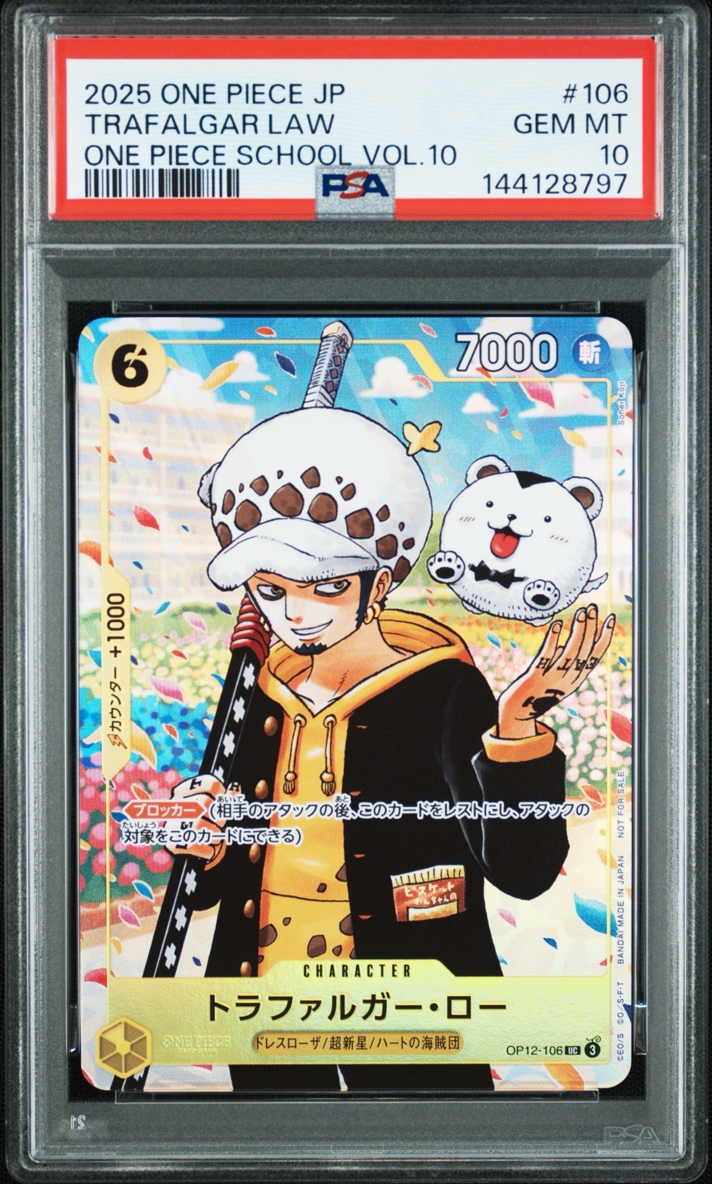 トラファルガー・ロー UC [OP12-106](プロモーションカード「ONE PIECE学園 10巻 付録」)