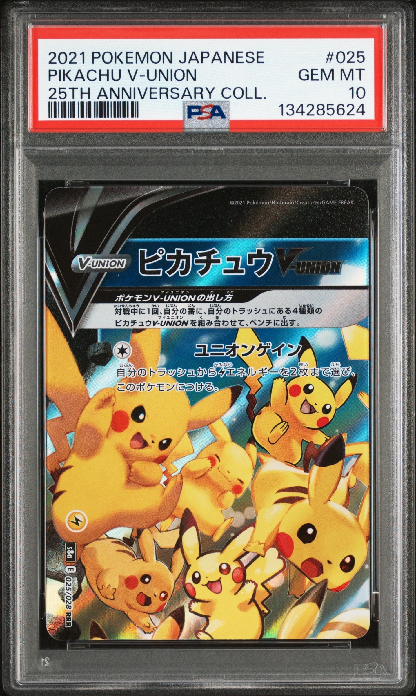 ピカチュウV-UNION (左上) RRR [S8a 025/028](拡張パック「25th ANNIVERSARY COLLECTION」)
