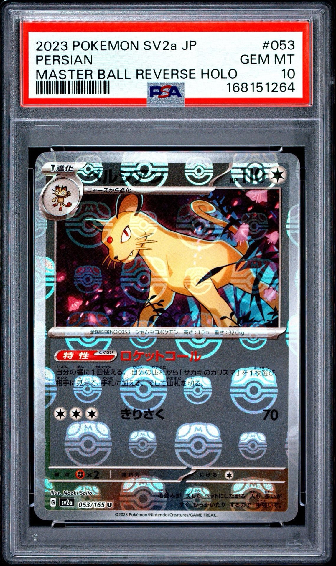 ペルシアン U: マスターボールミラー[SV2a 053/165](強化拡張パック「ポケモンカード151」)
